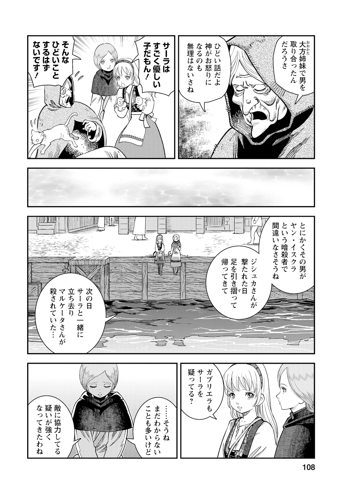 Otome Sensou - Chapter 13 - Page 30