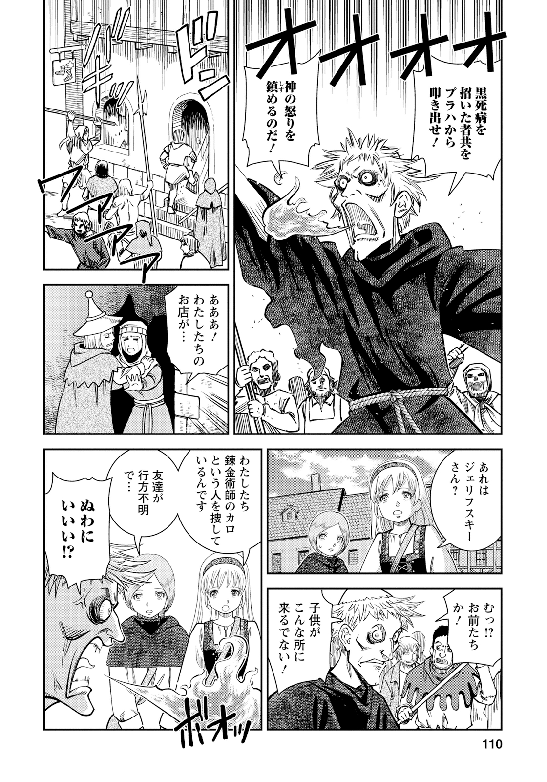 Otome Sensou - Chapter 13 - Page 32