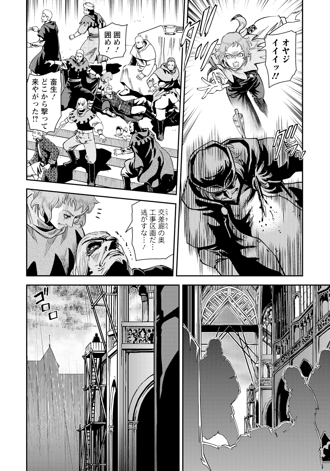 Otome Sensou - Chapter 13 - Page 4