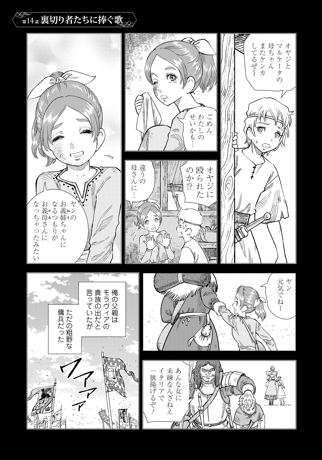 Otome Sensou - Chapter 14 - Page 1