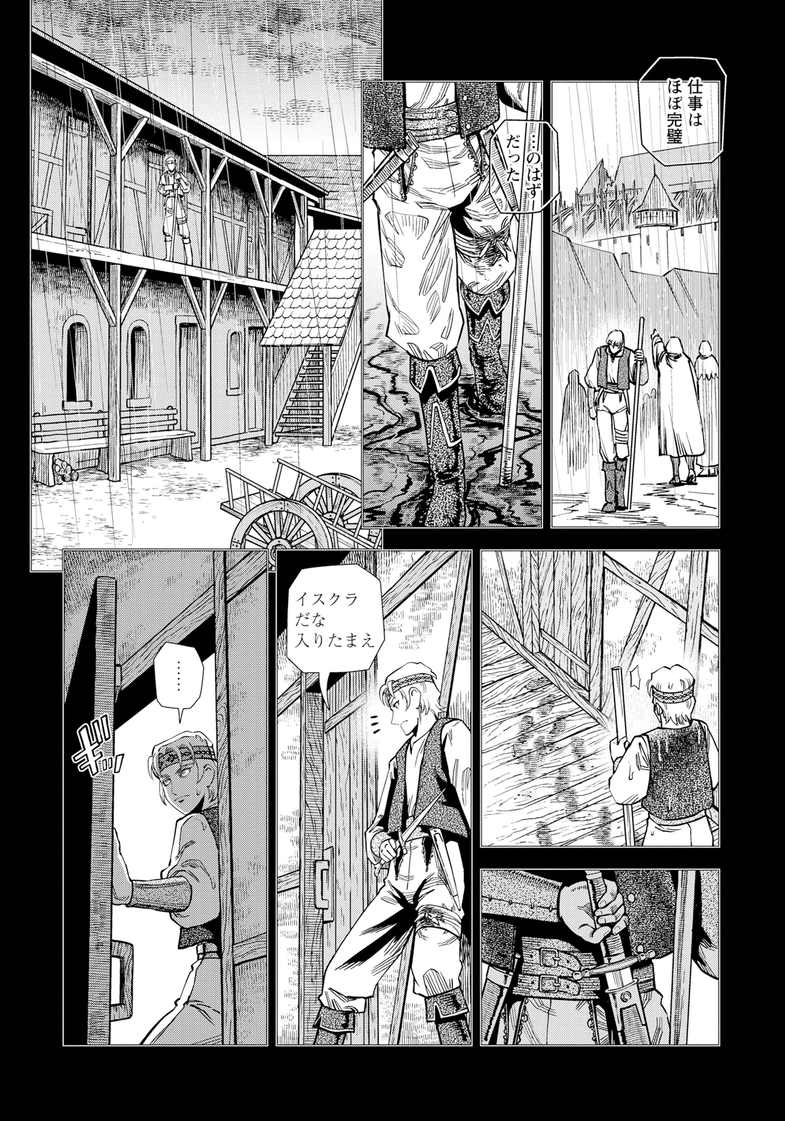 Otome Sensou - Chapter 14 - Page 12