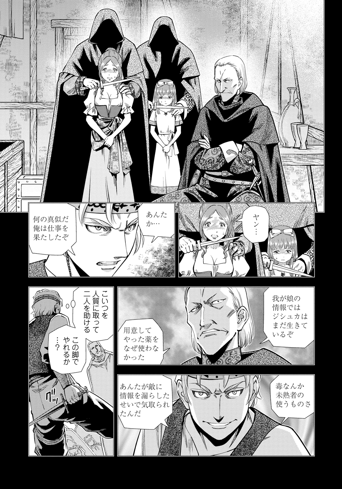 Otome Sensou - Chapter 14 - Page 13