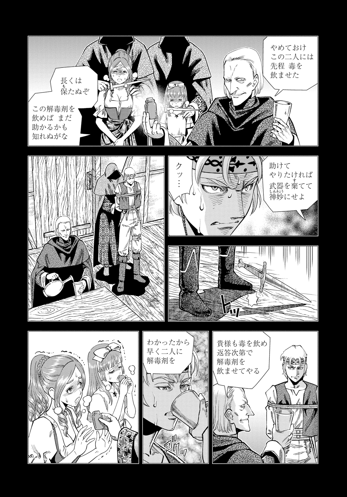 Otome Sensou - Chapter 14 - Page 14