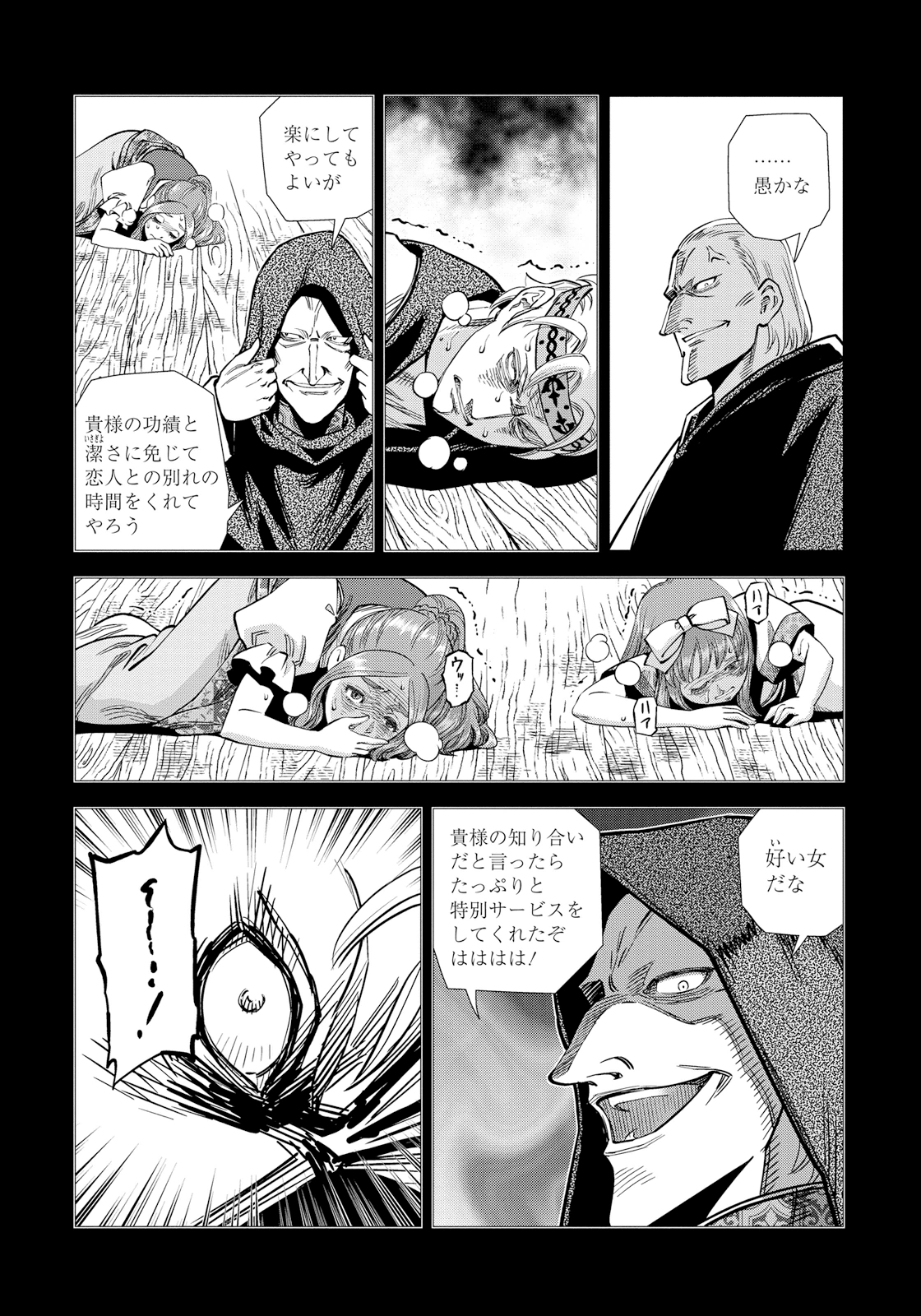 Otome Sensou - Chapter 14 - Page 16