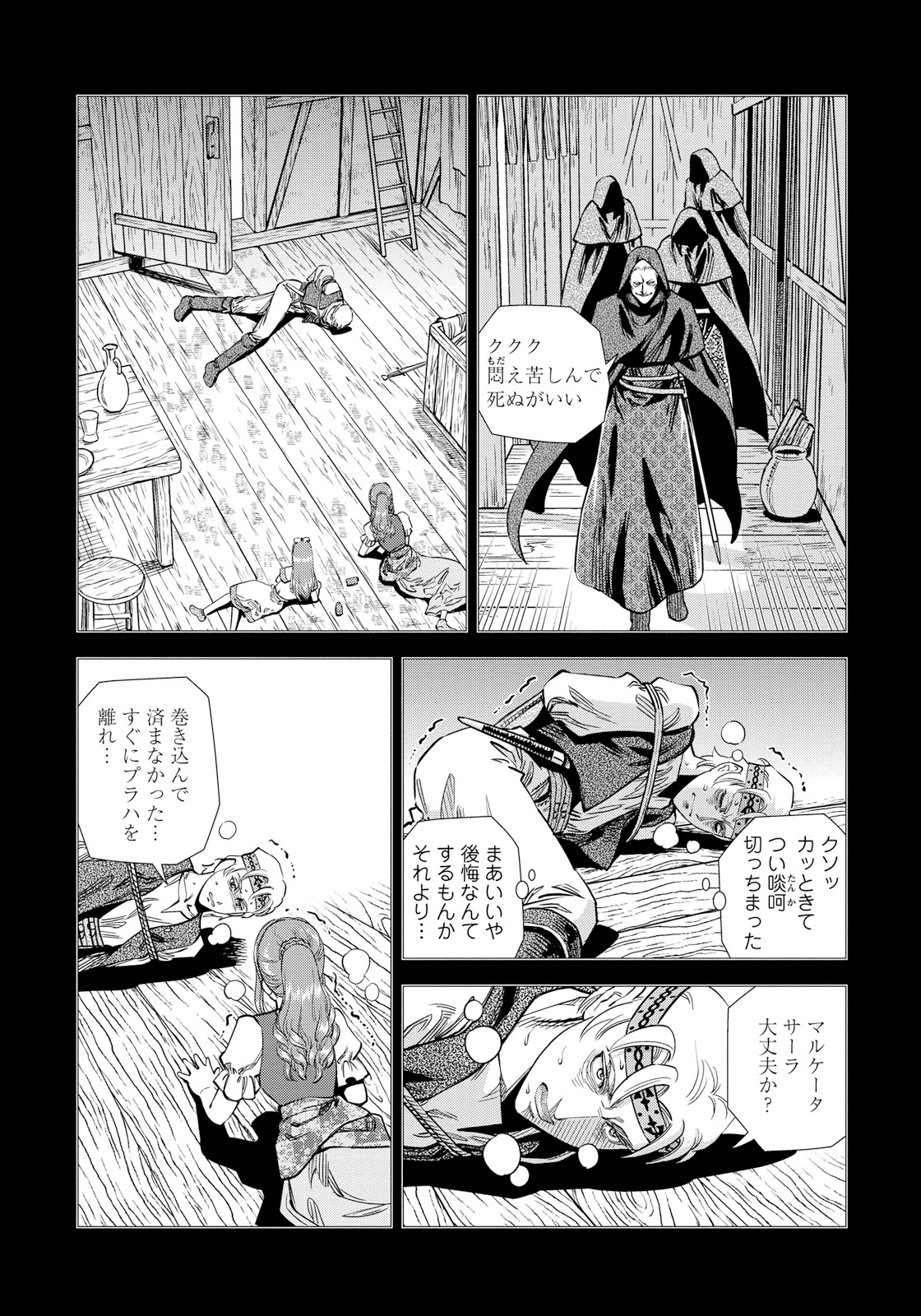 Otome Sensou - Chapter 14 - Page 17