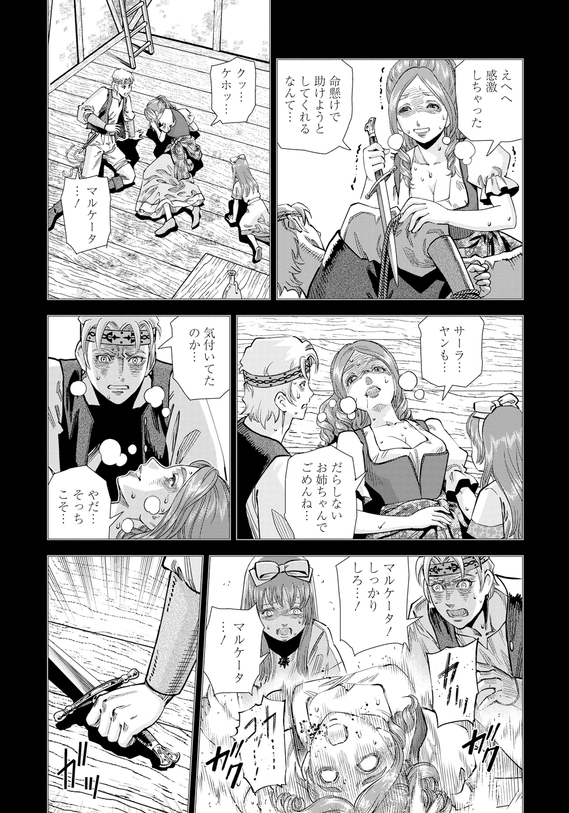 Otome Sensou - Chapter 14 - Page 19