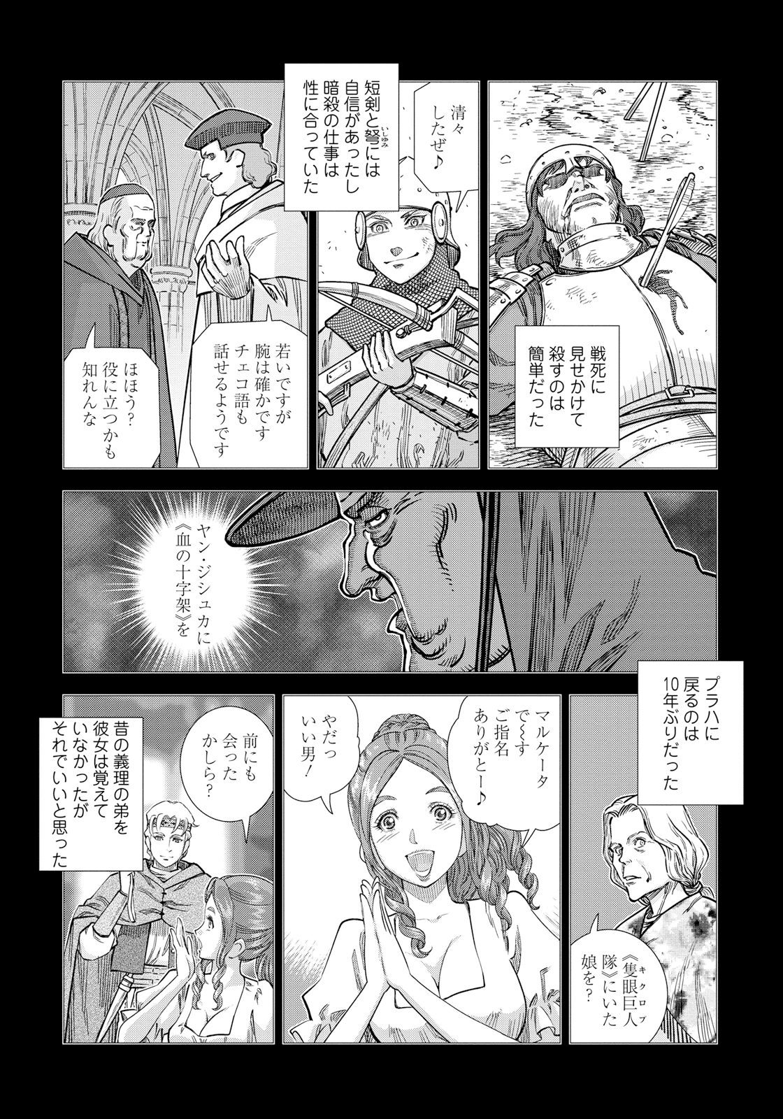 Otome Sensou - Chapter 14 - Page 2