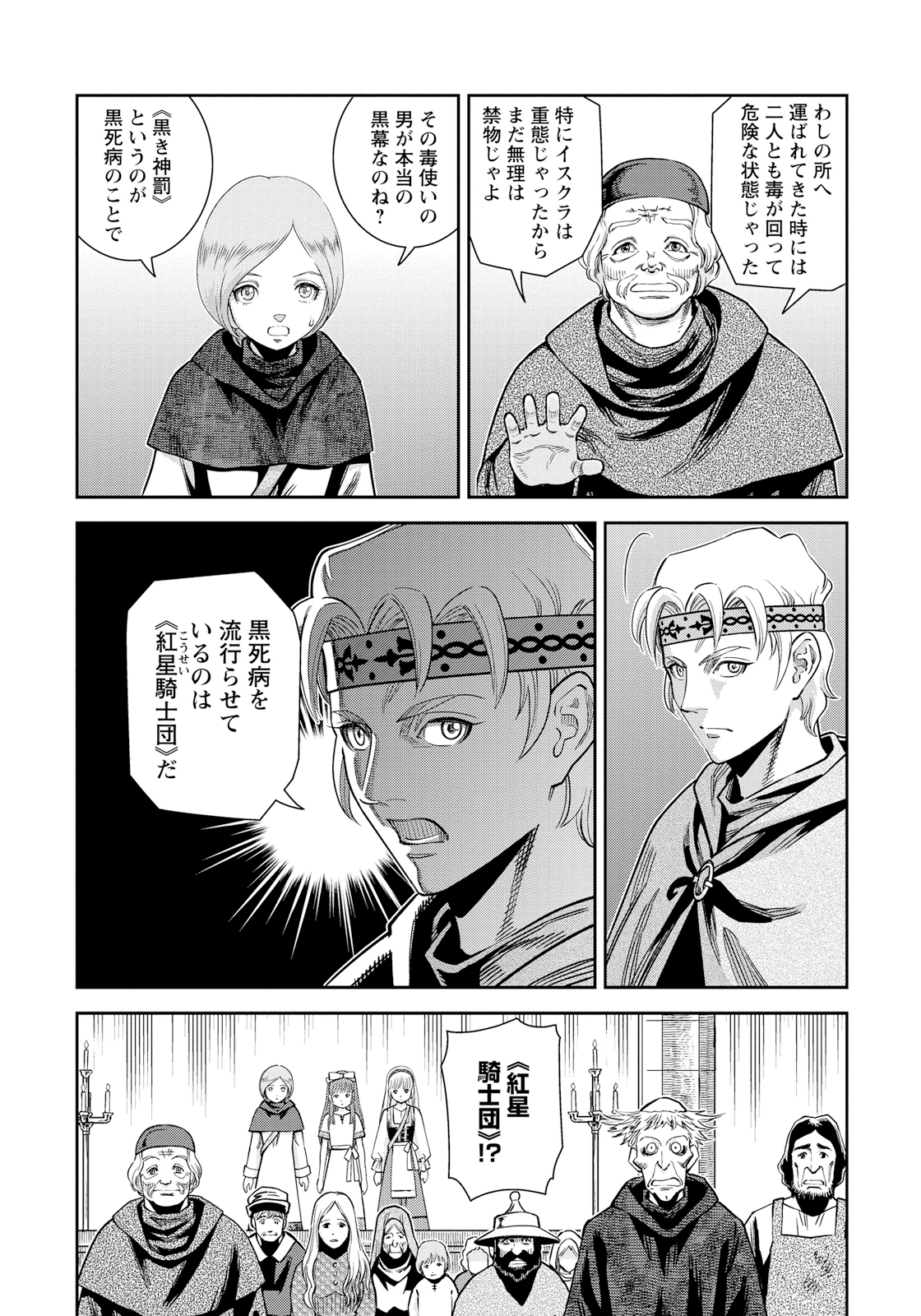 Otome Sensou - Chapter 14 - Page 21