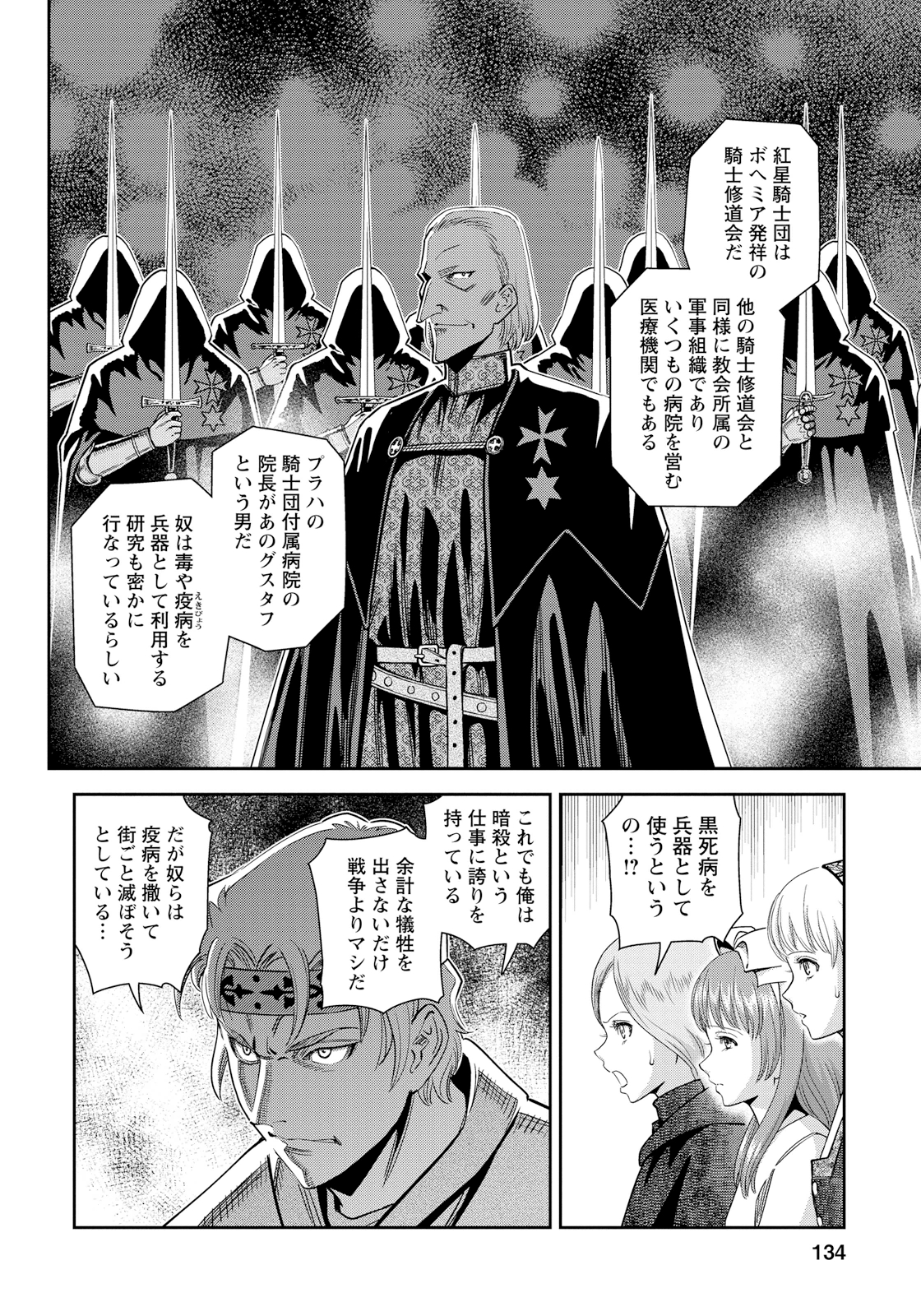 Otome Sensou - Chapter 14 - Page 22