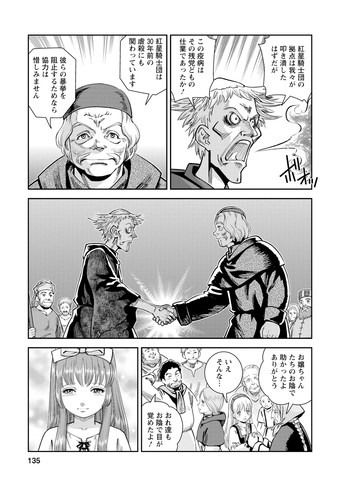 Otome Sensou - Chapter 14 - Page 23