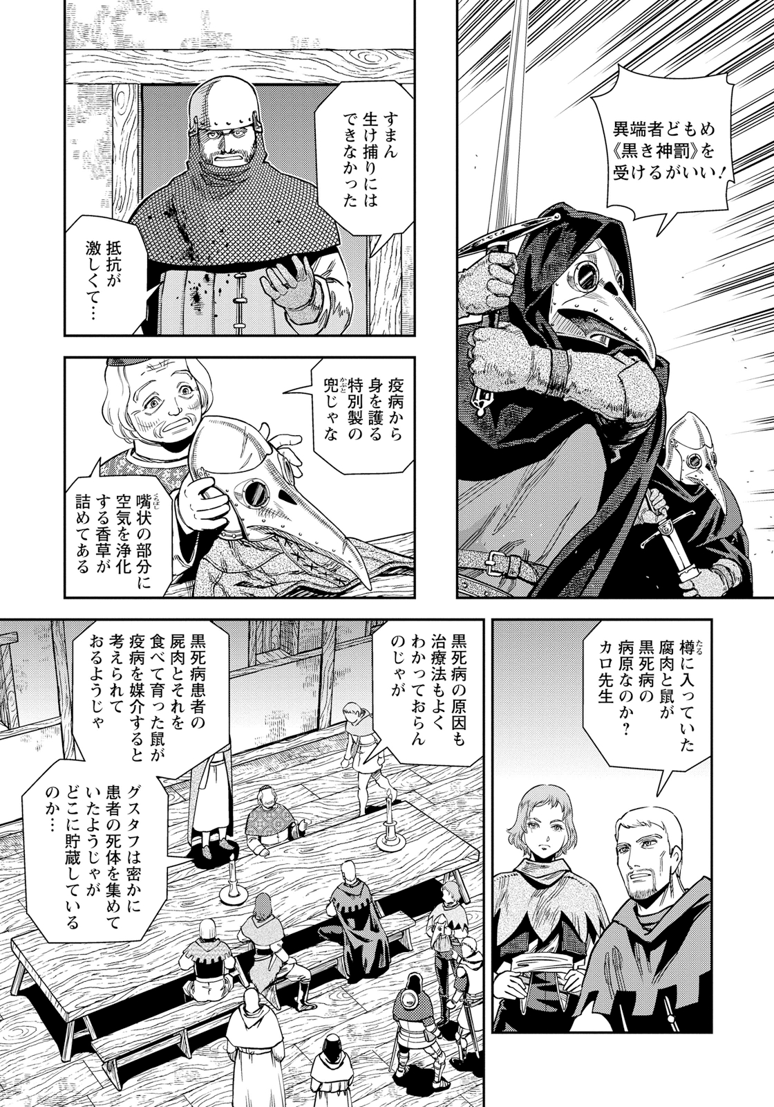 Otome Sensou - Chapter 14 - Page 25