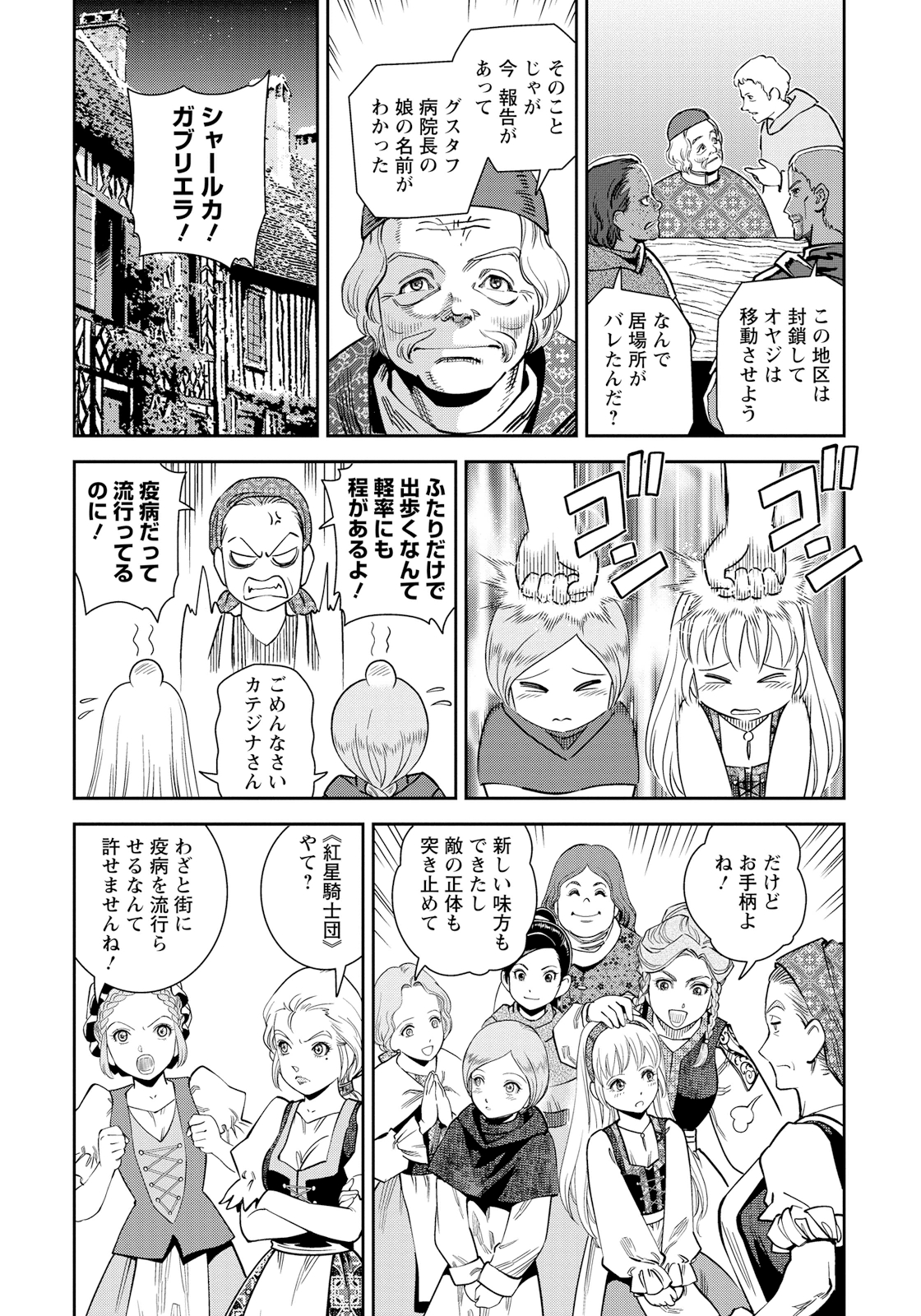 Otome Sensou - Chapter 14 - Page 26