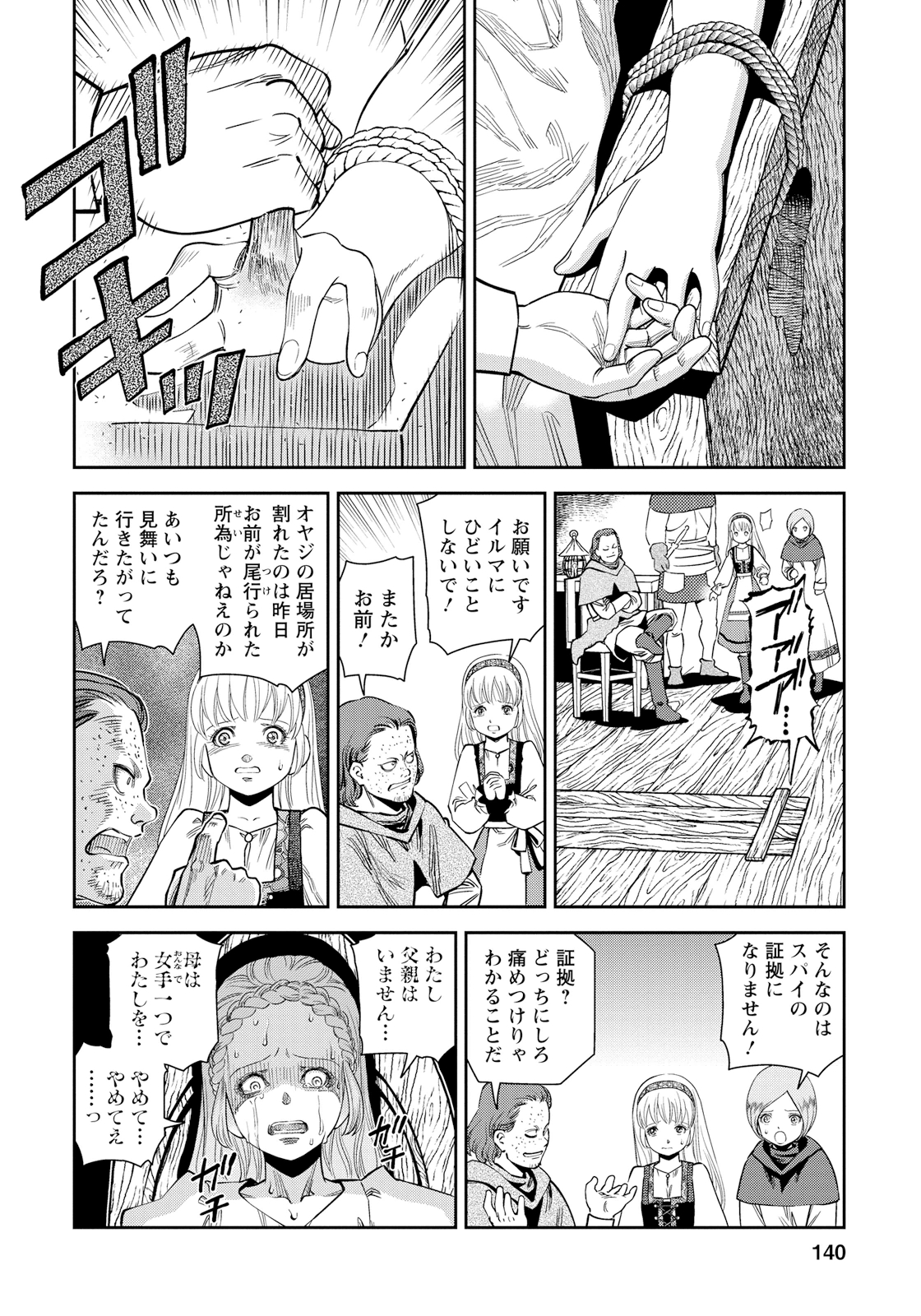 Otome Sensou - Chapter 14 - Page 28