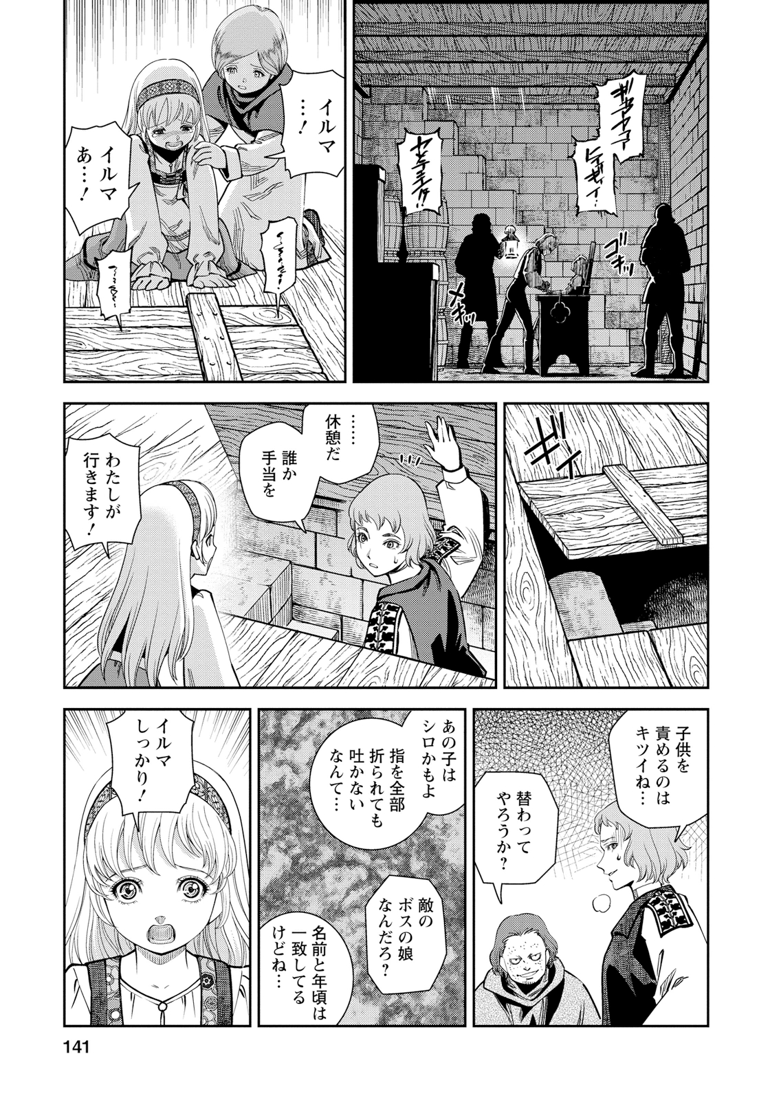 Otome Sensou - Chapter 14 - Page 29