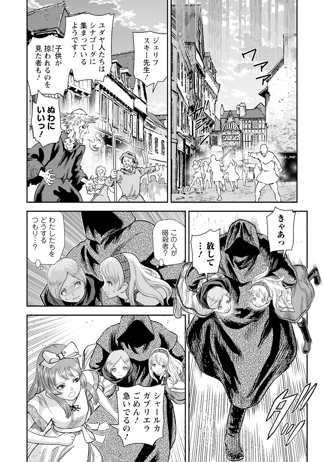 Otome Sensou - Chapter 14 - Page 3