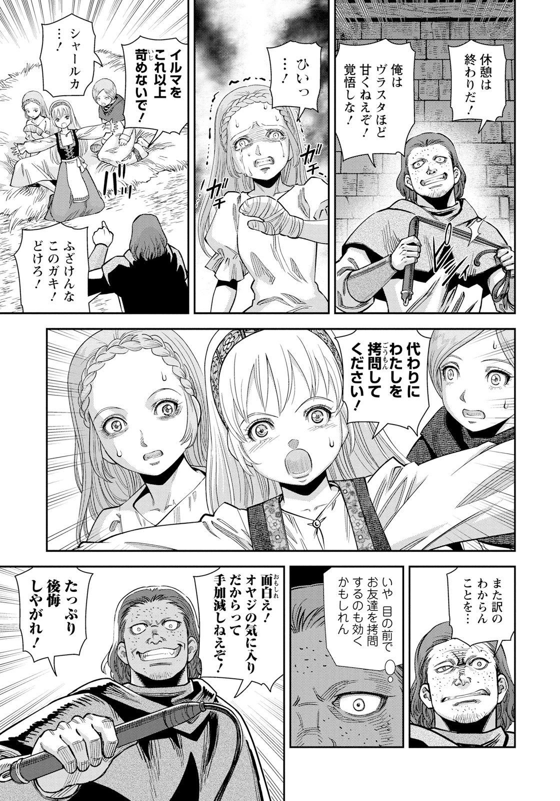 Otome Sensou - Chapter 14 - Page 31