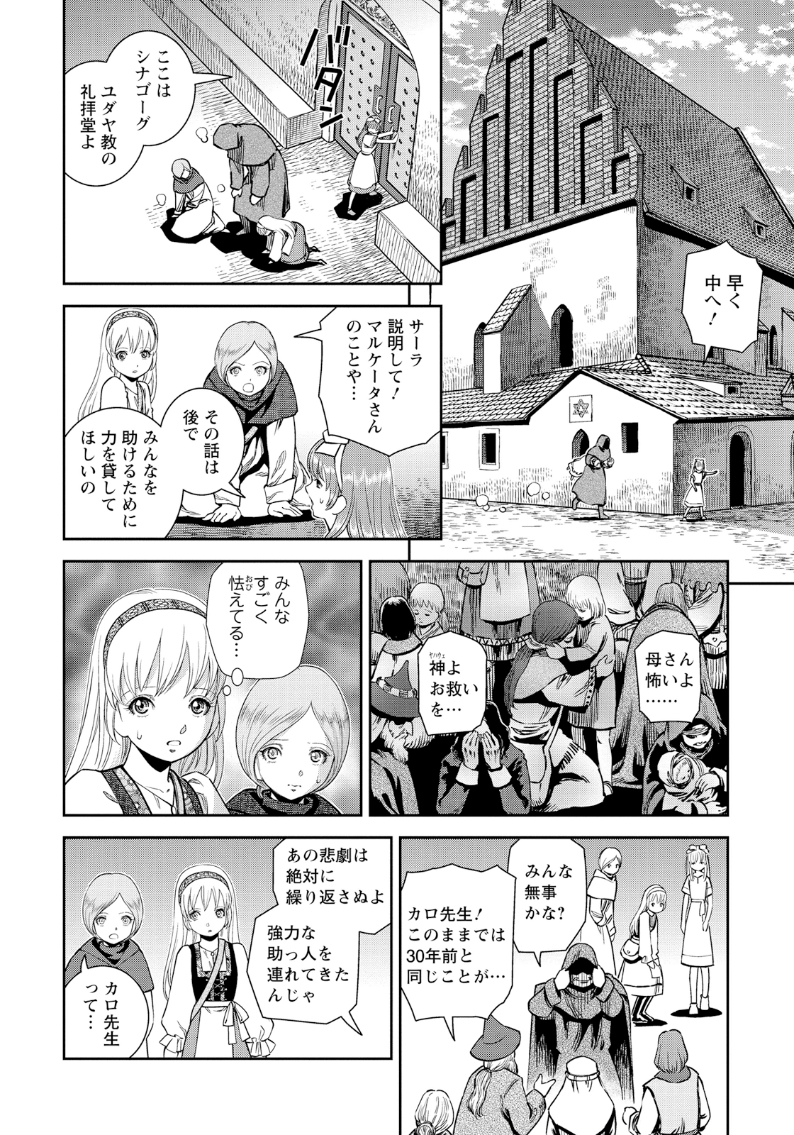 Otome Sensou - Chapter 14 - Page 4