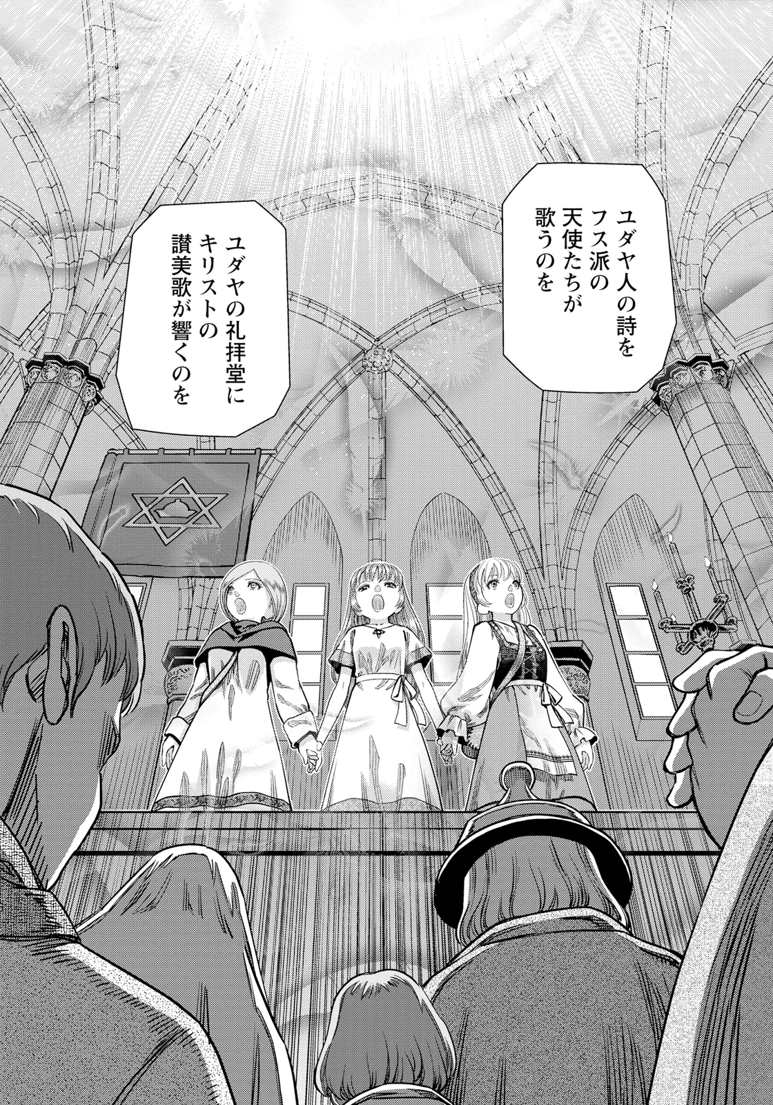 Otome Sensou - Chapter 14 - Page 7