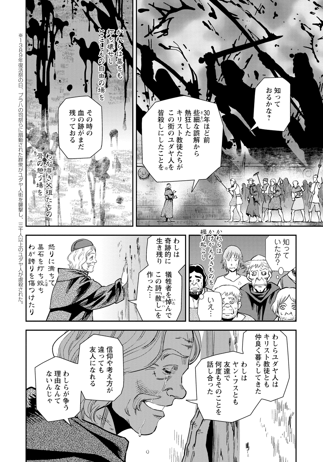 Otome Sensou - Chapter 14 - Page 8