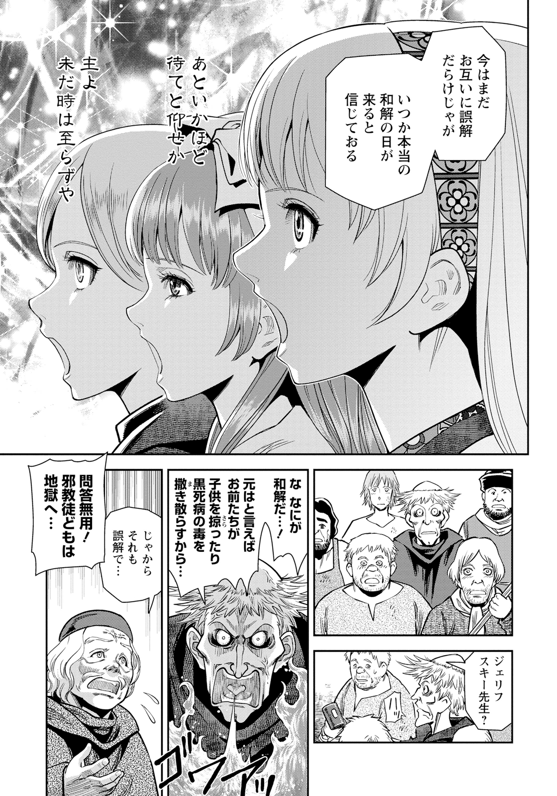 Otome Sensou - Chapter 14 - Page 9