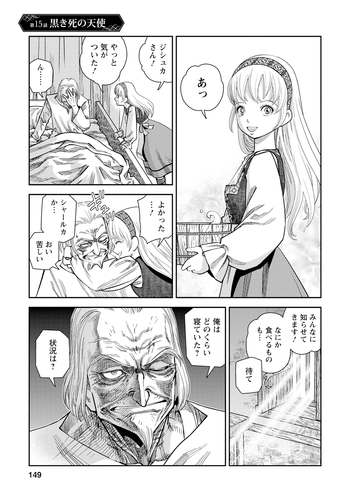 Otome Sensou - Chapter 15 - Page 1