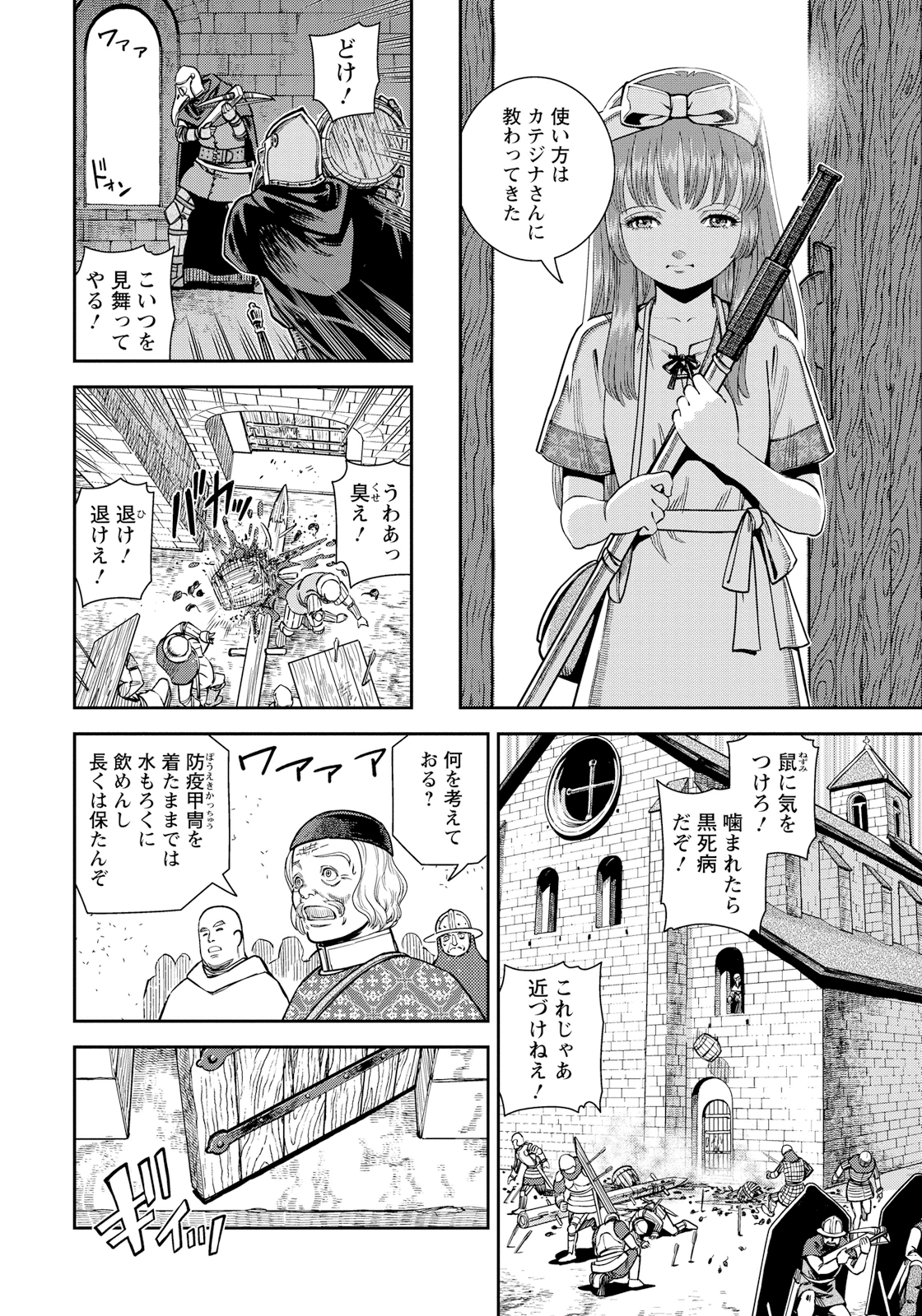 Otome Sensou - Chapter 15 - Page 12