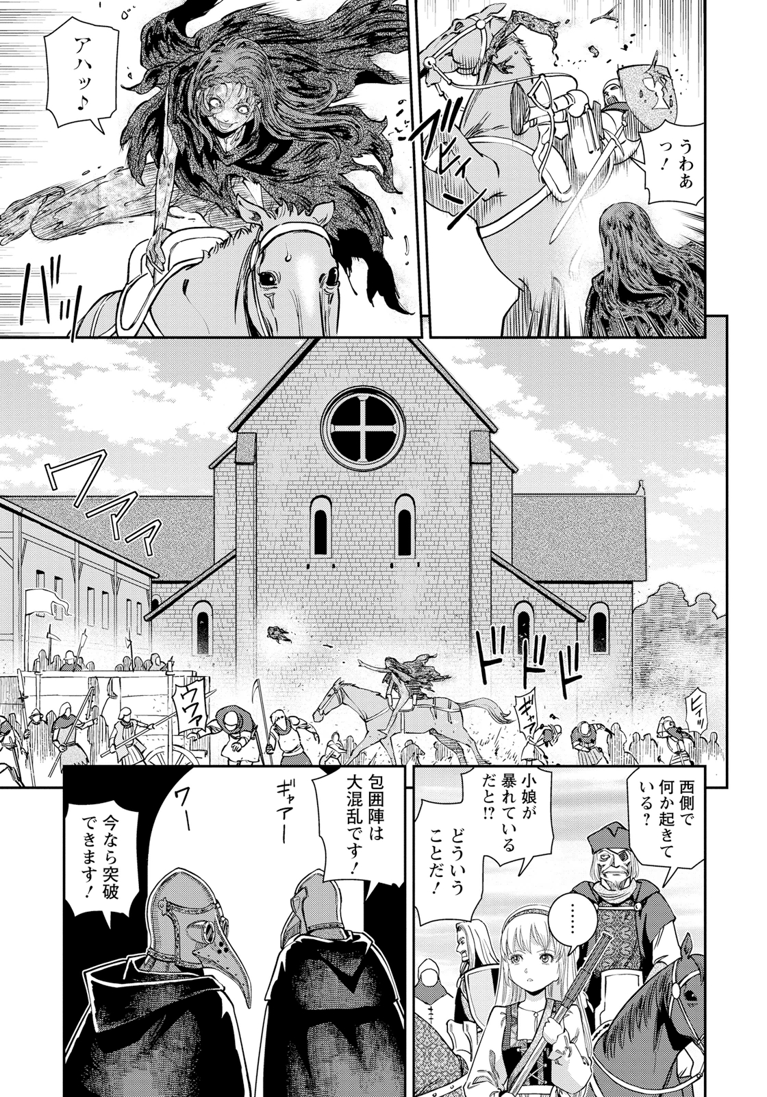 Otome Sensou - Chapter 15 - Page 15