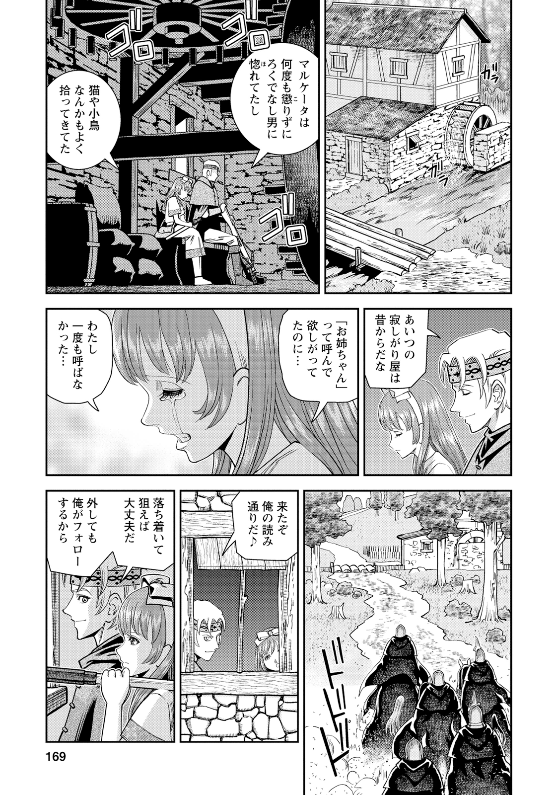 Otome Sensou - Chapter 15 - Page 21