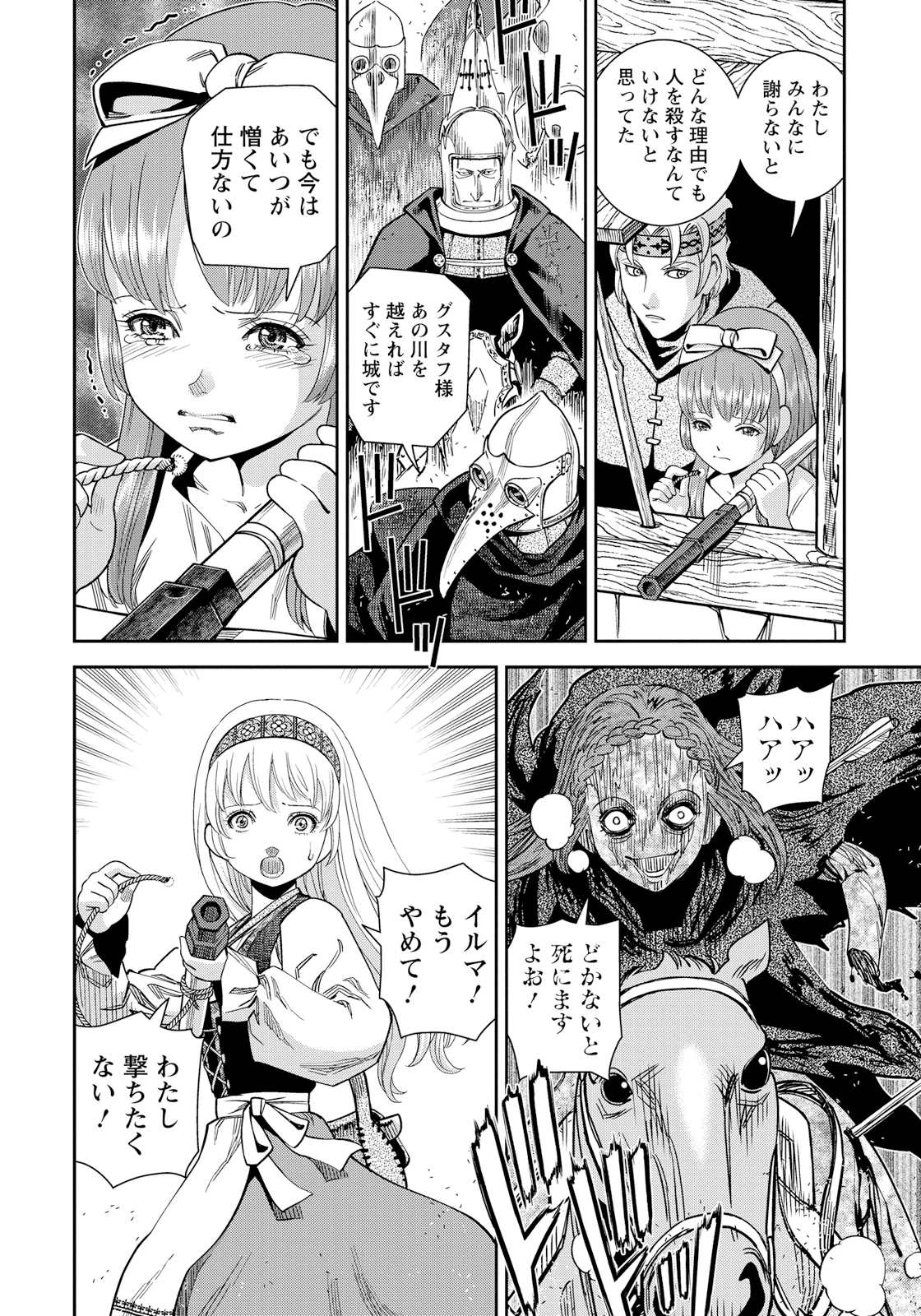 Otome Sensou - Chapter 15 - Page 22