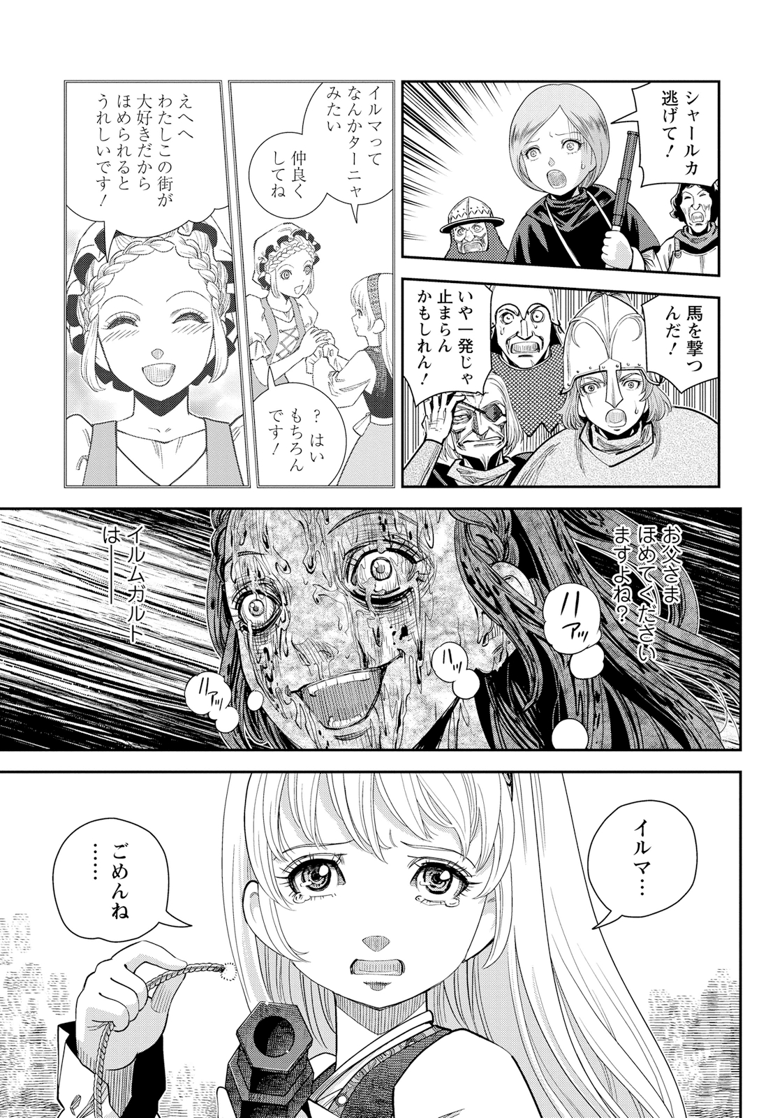 Otome Sensou - Chapter 15 - Page 23