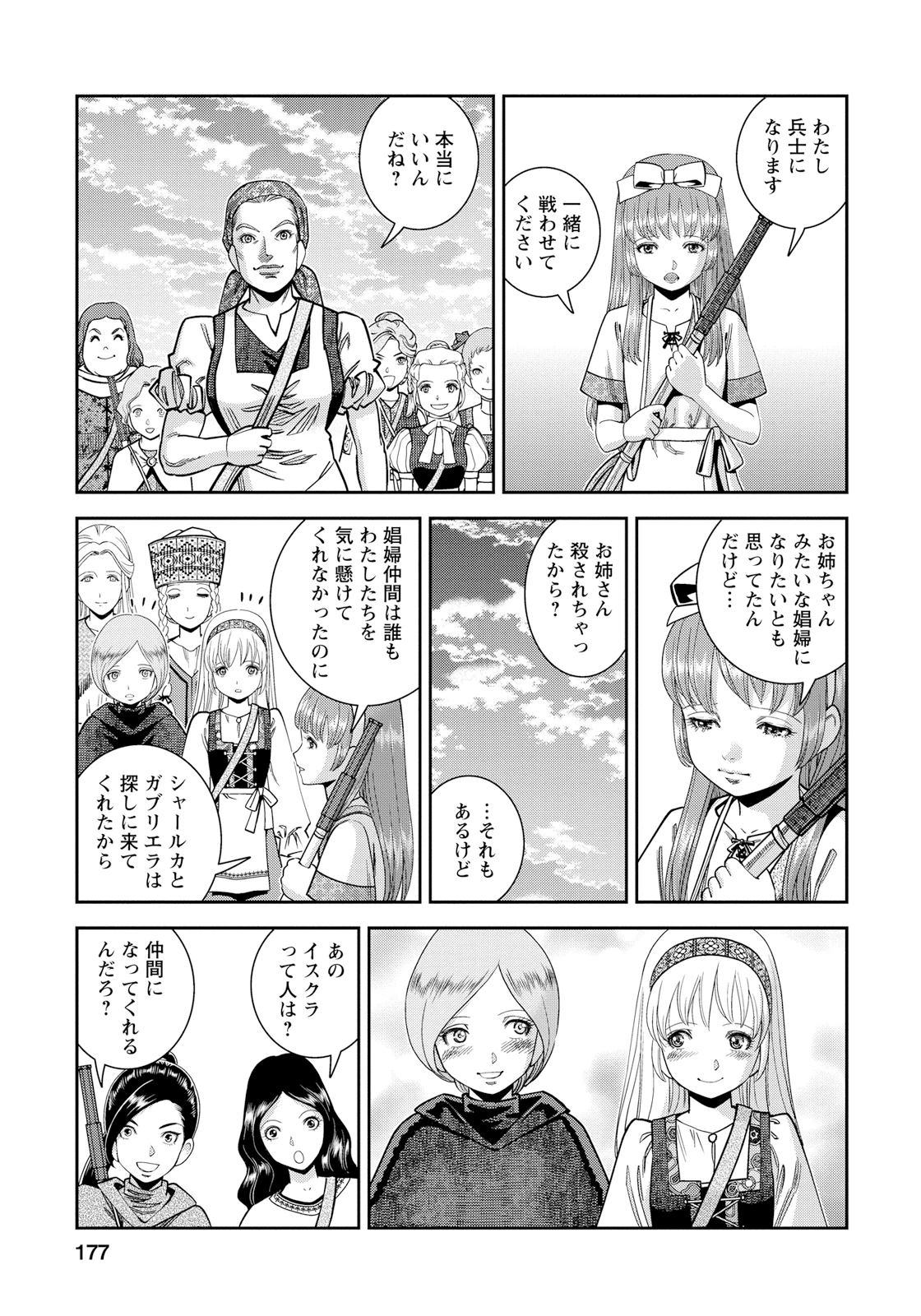 Otome Sensou - Chapter 15 - Page 29