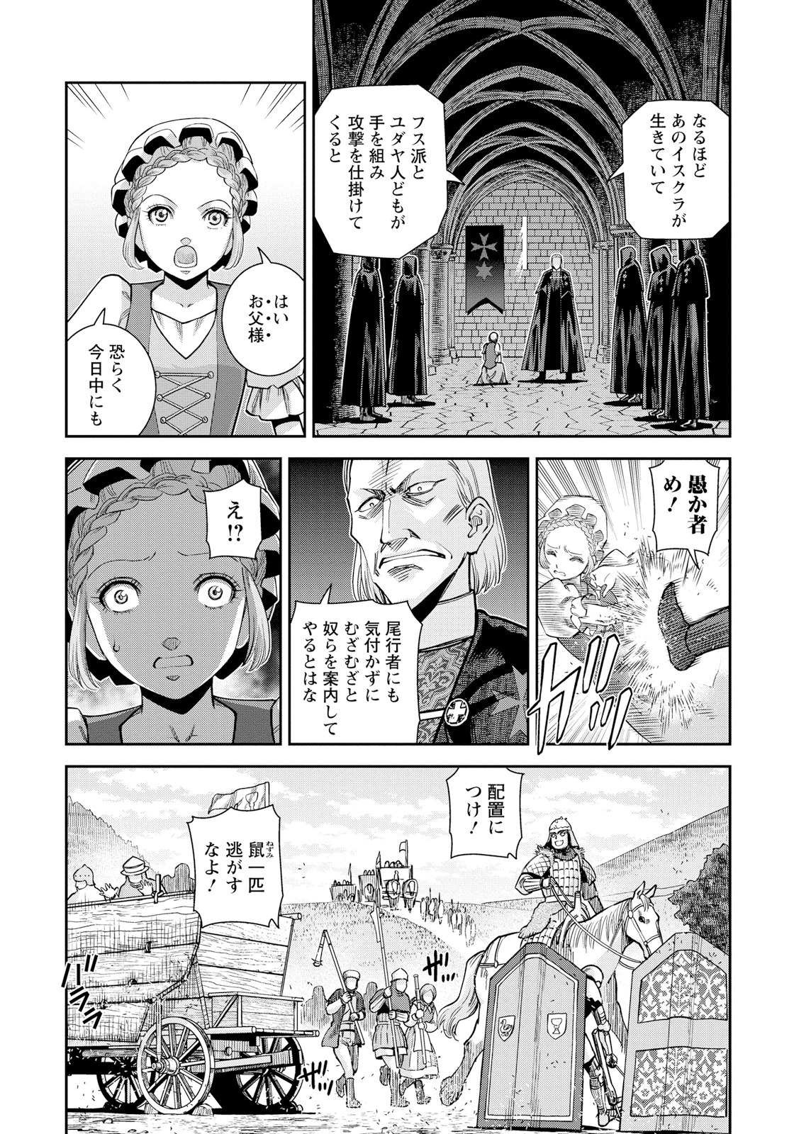 Otome Sensou - Chapter 15 - Page 3