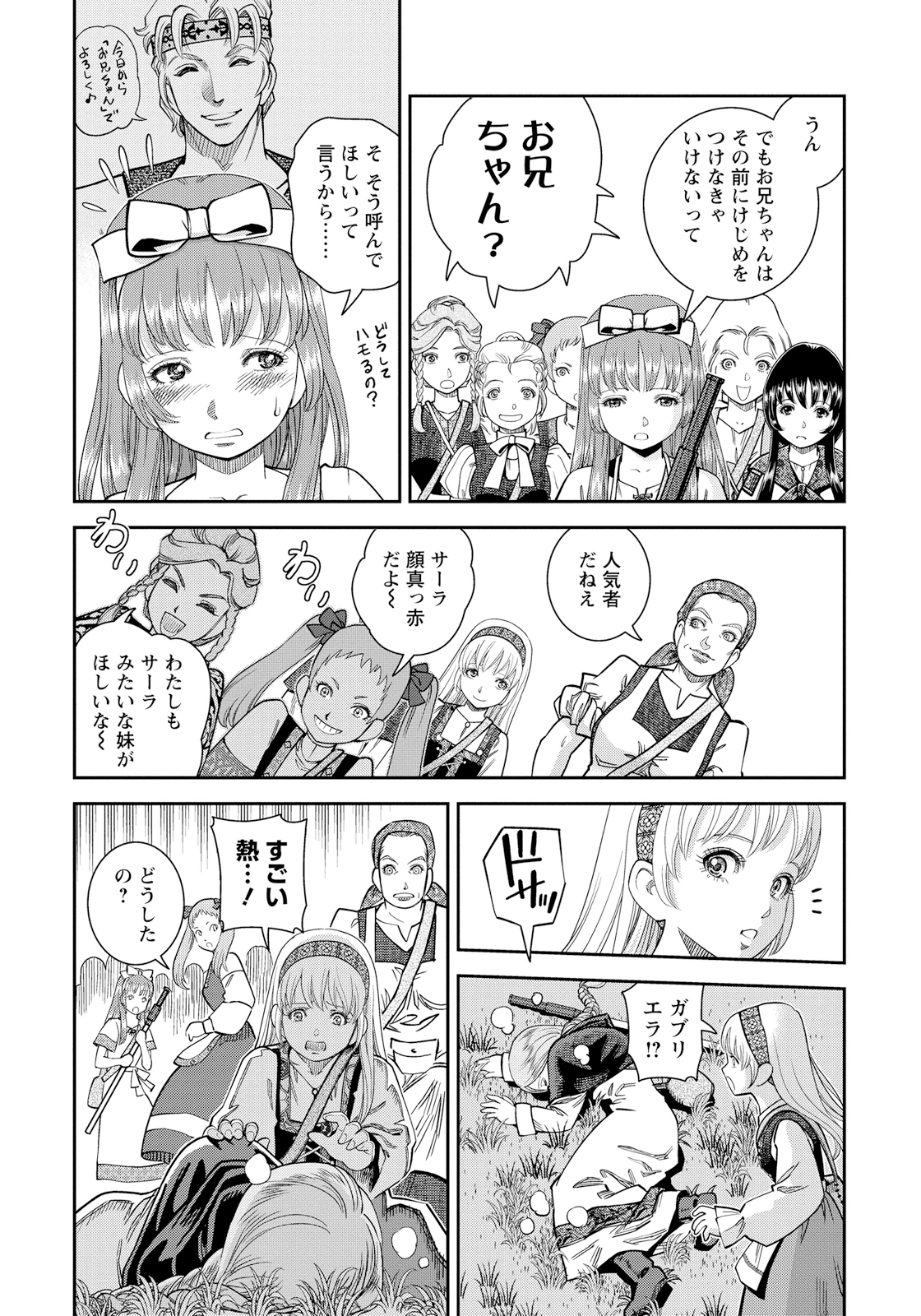 Otome Sensou - Chapter 15 - Page 30