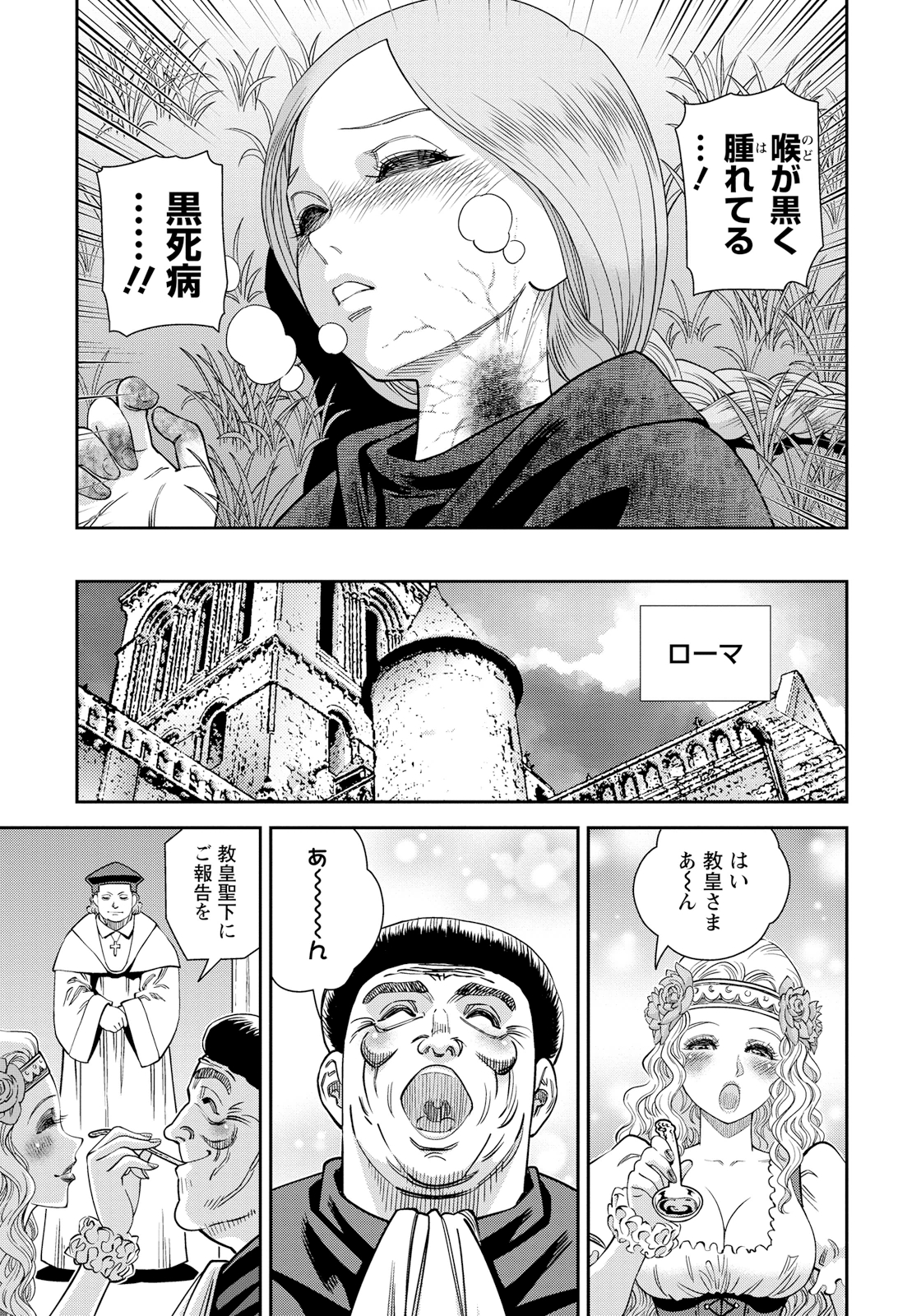 Otome Sensou - Chapter 15 - Page 31