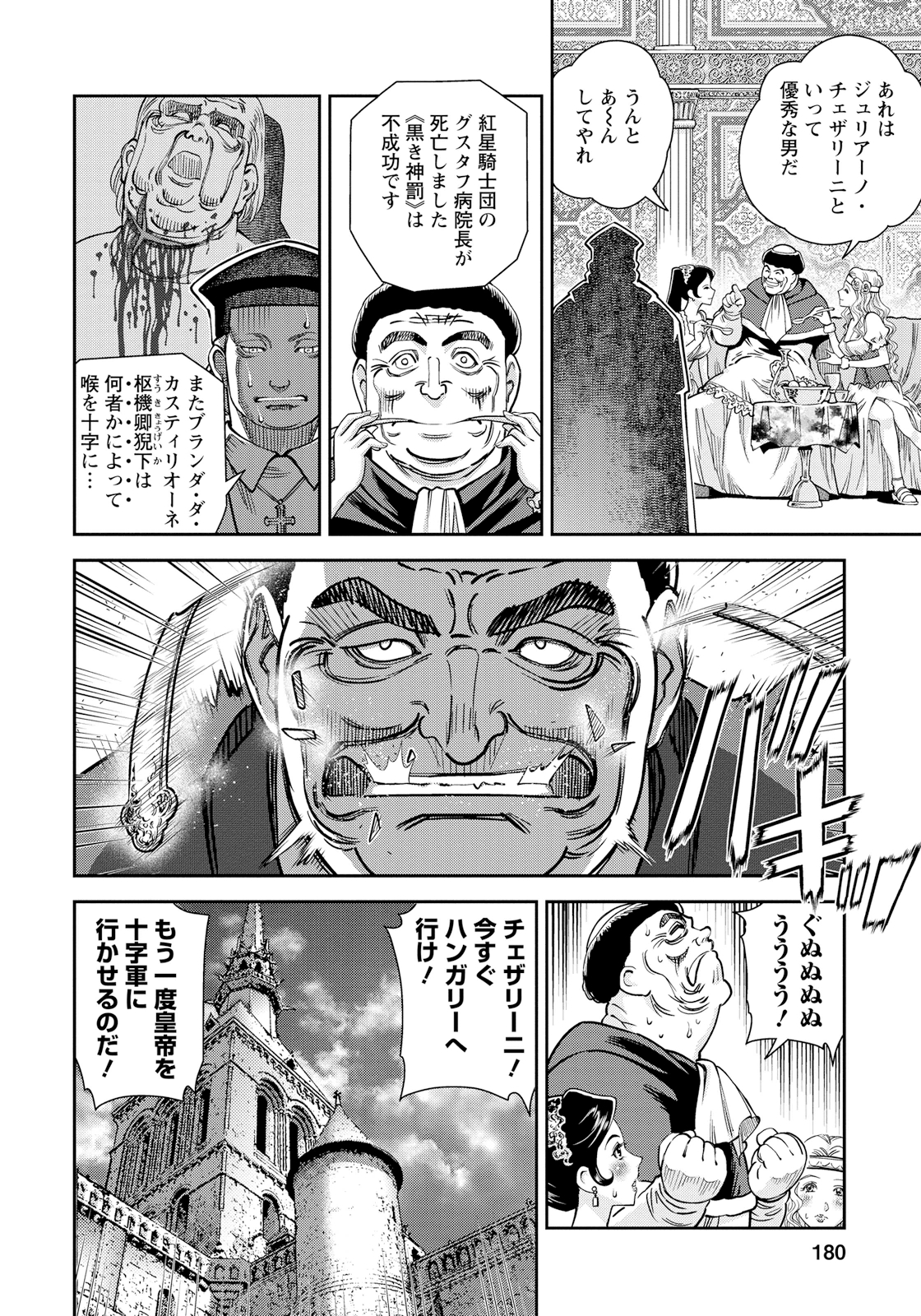 Otome Sensou - Chapter 15 - Page 32