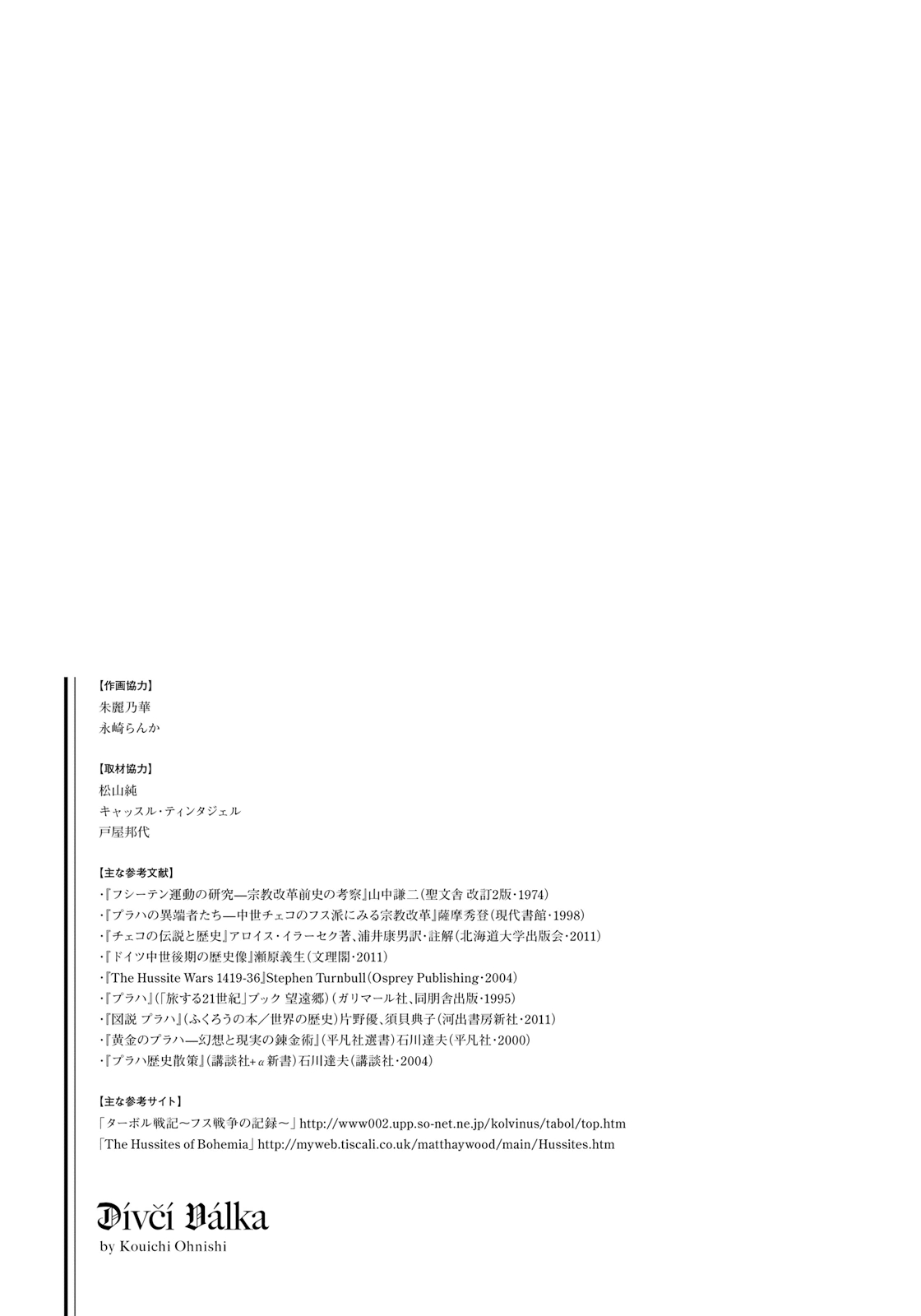 Otome Sensou - Chapter 15 - Page 35