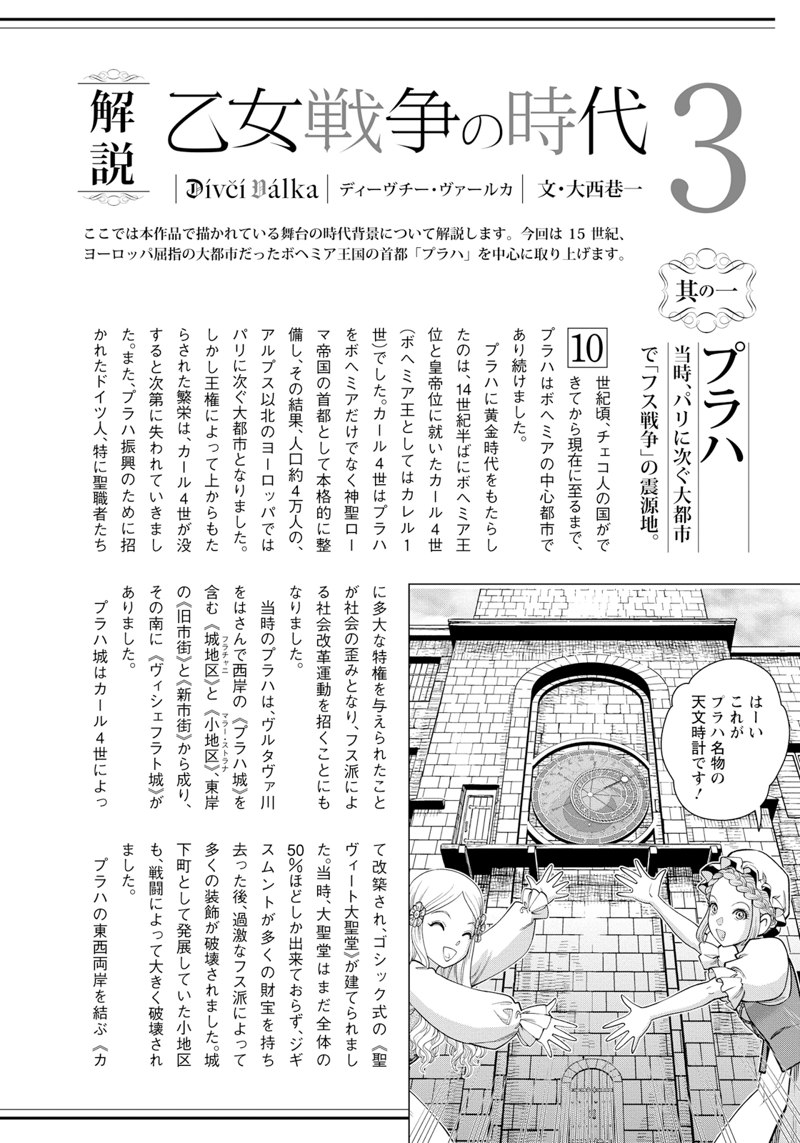 Otome Sensou - Chapter 15 - Page 36