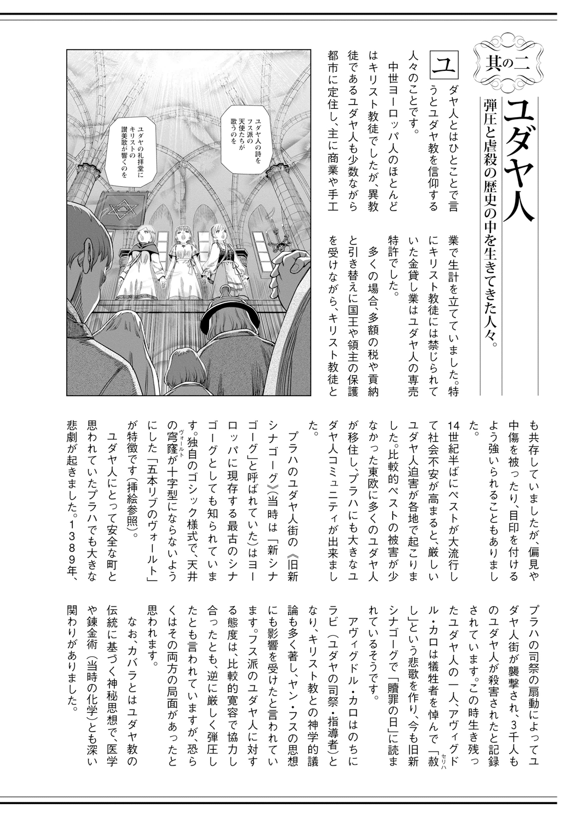 Otome Sensou - Chapter 15 - Page 38