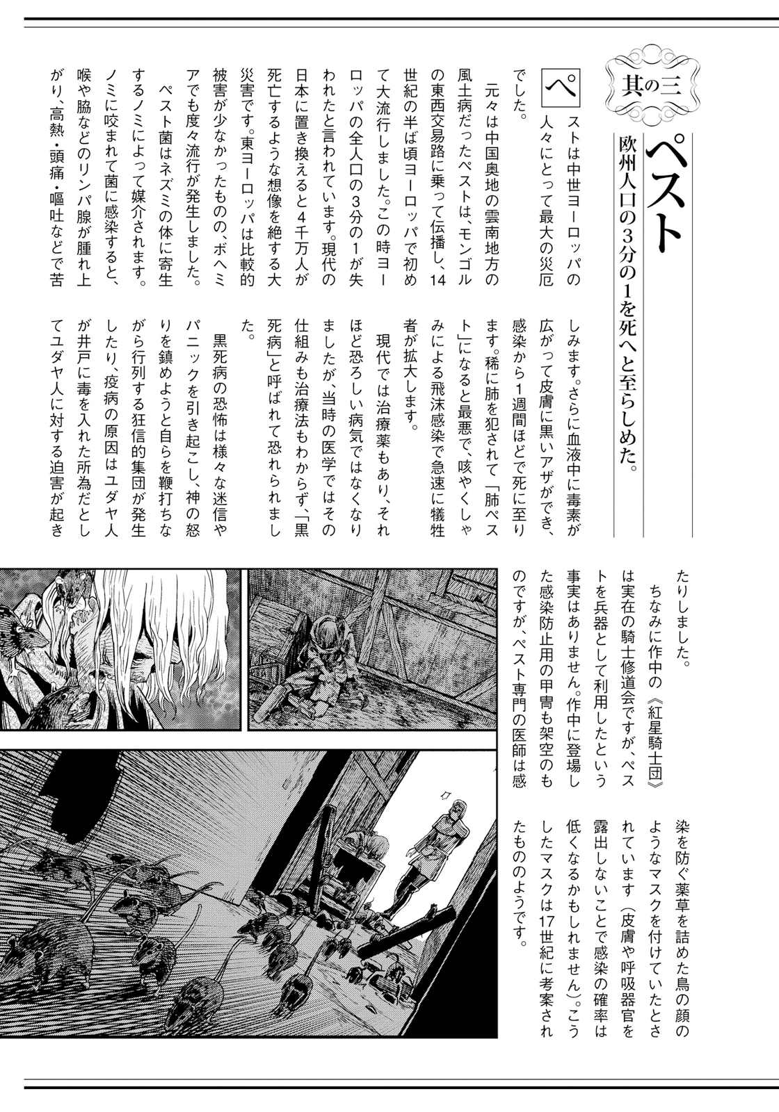 Otome Sensou - Chapter 15 - Page 39