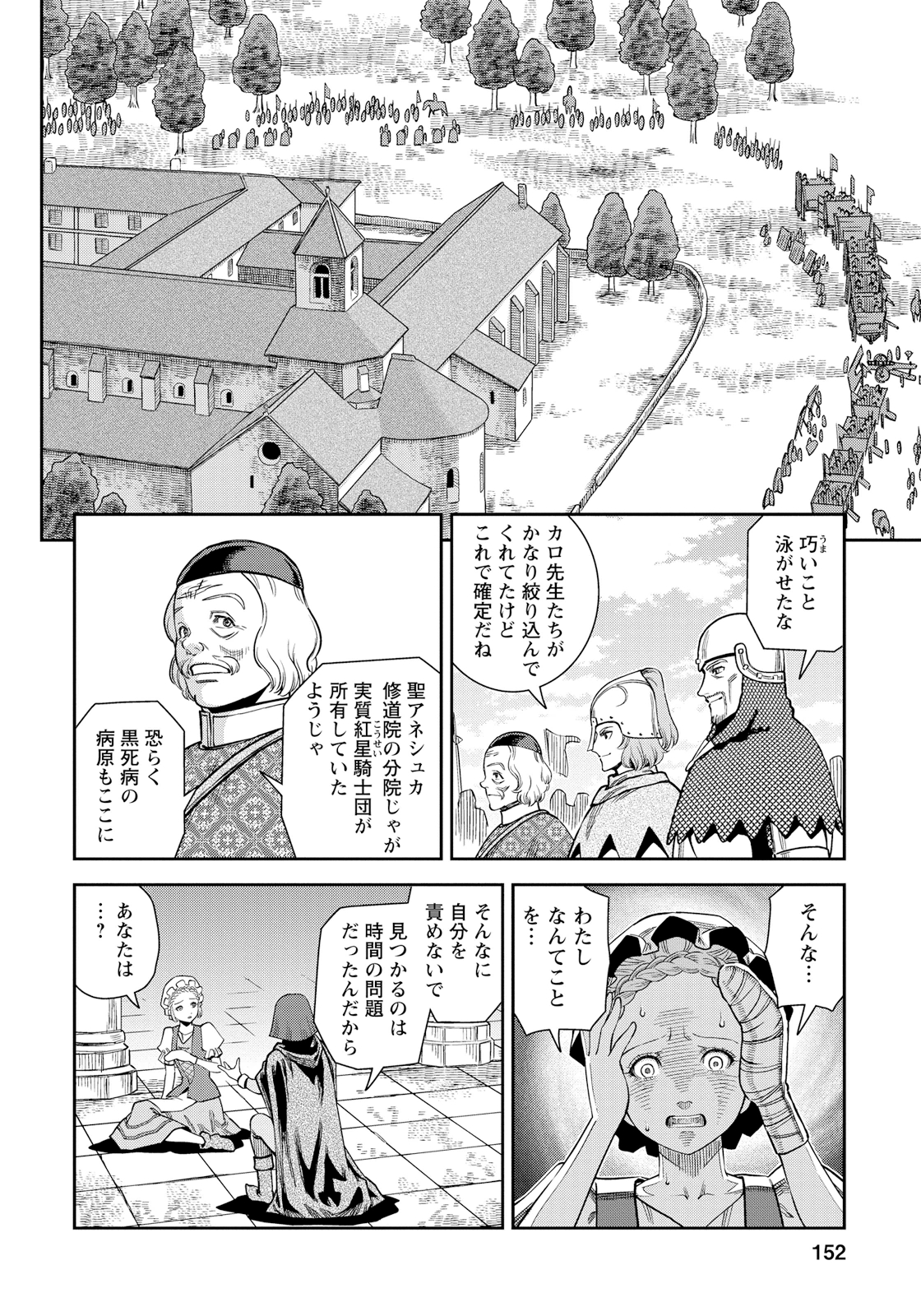 Otome Sensou - Chapter 15 - Page 4