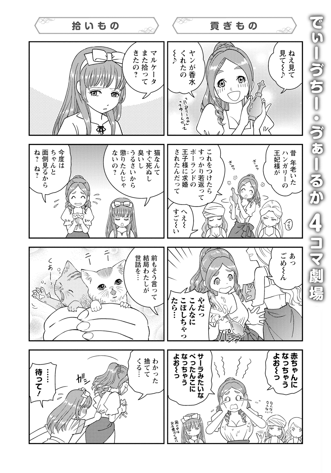 Otome Sensou - Chapter 15 - Page 40