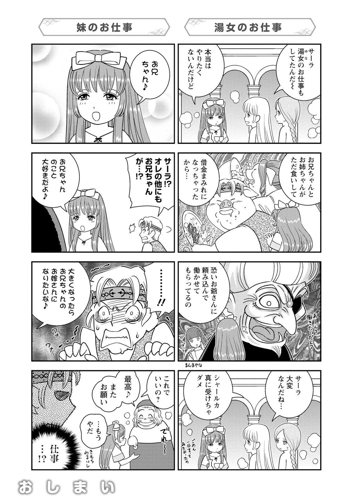 Otome Sensou - Chapter 15 - Page 41