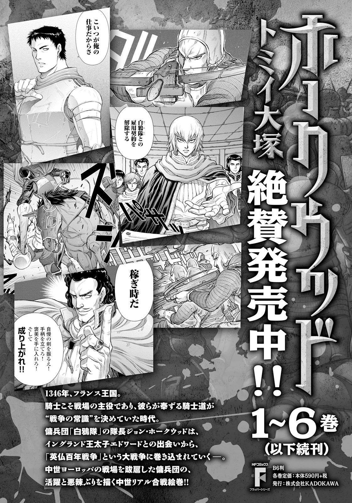 Otome Sensou - Chapter 15 - Page 44