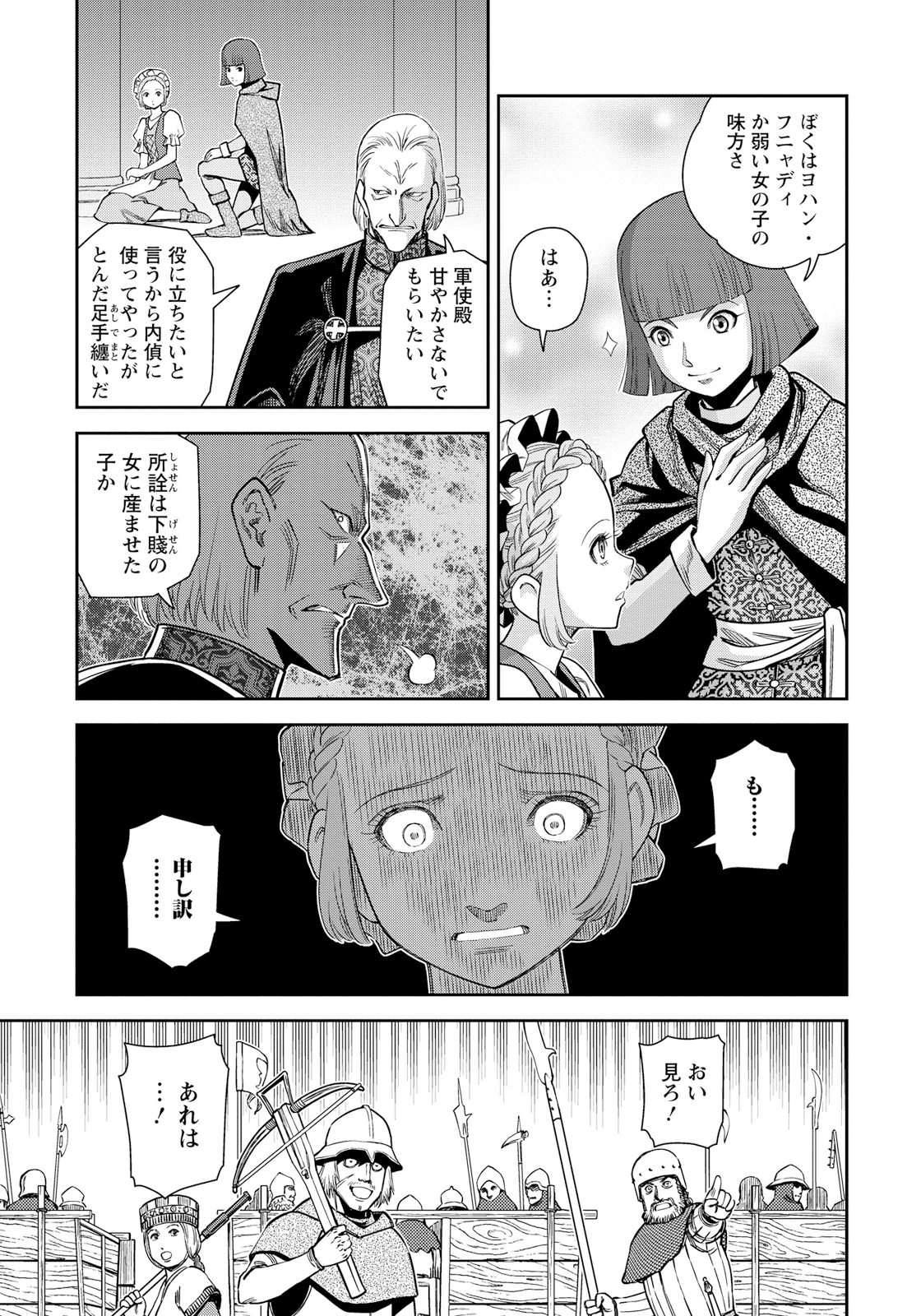 Otome Sensou - Chapter 15 - Page 5