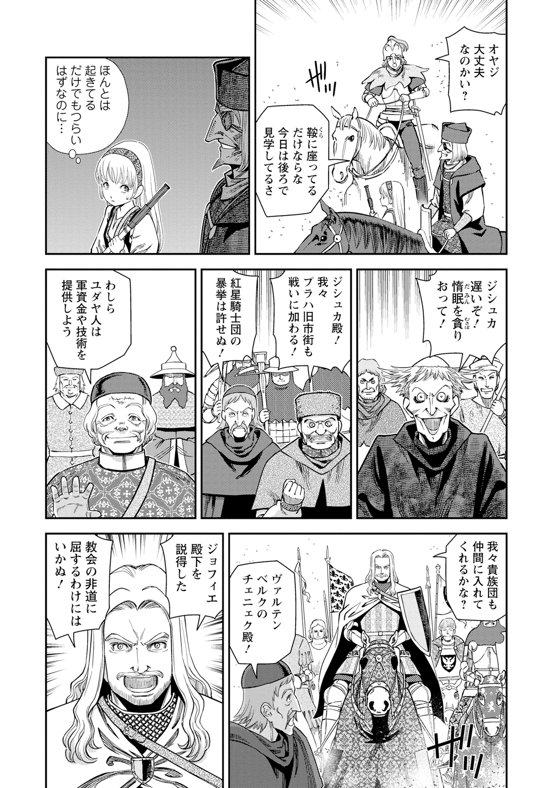 Otome Sensou - Chapter 15 - Page 7