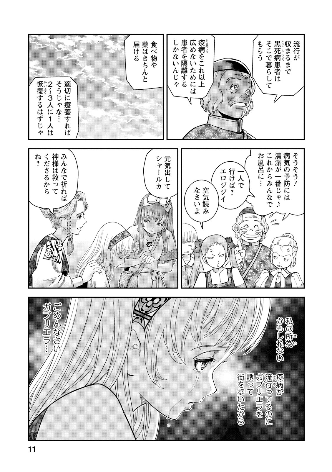 Otome Sensou - Chapter 16 - Page 11