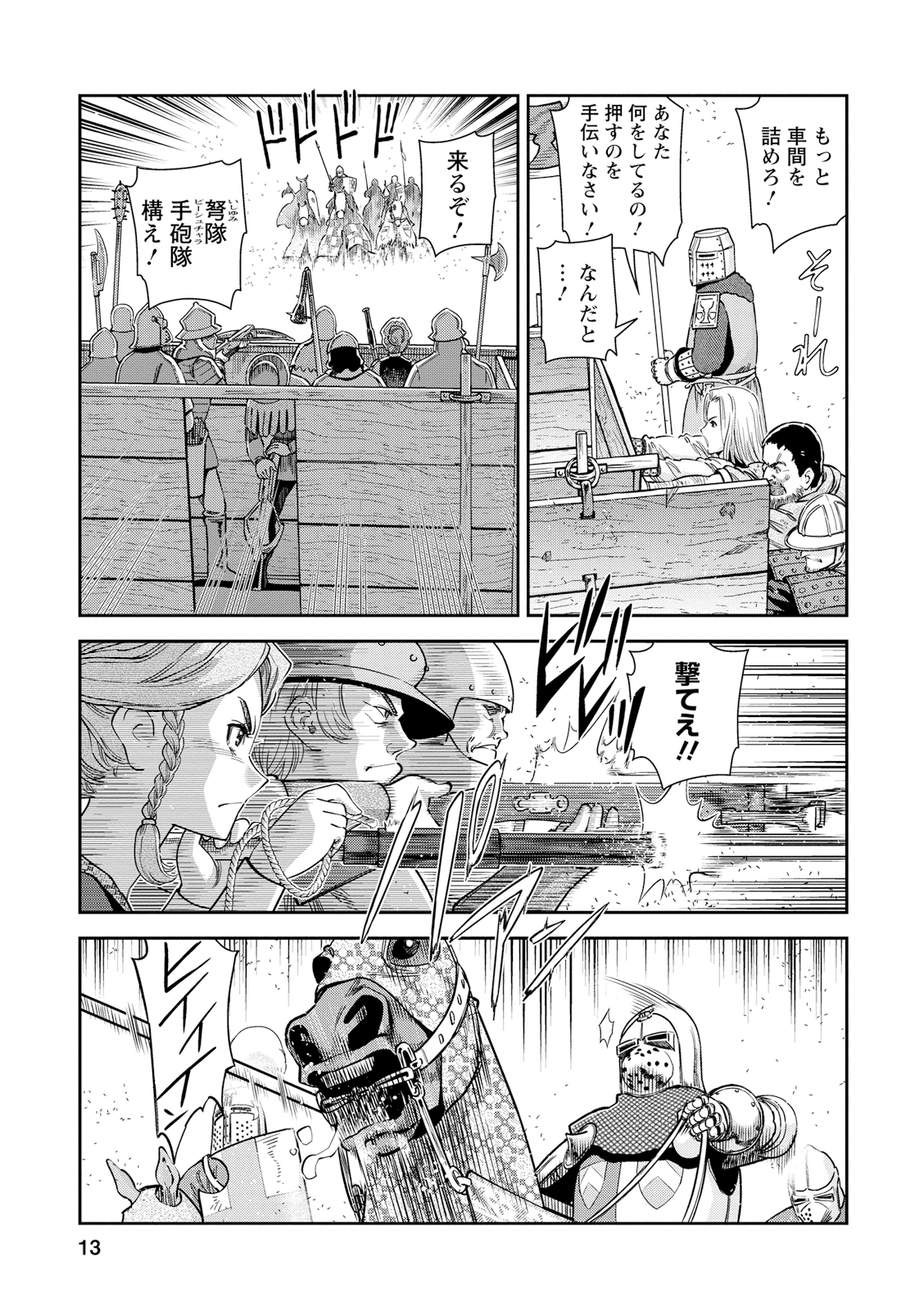 Otome Sensou - Chapter 16 - Page 13