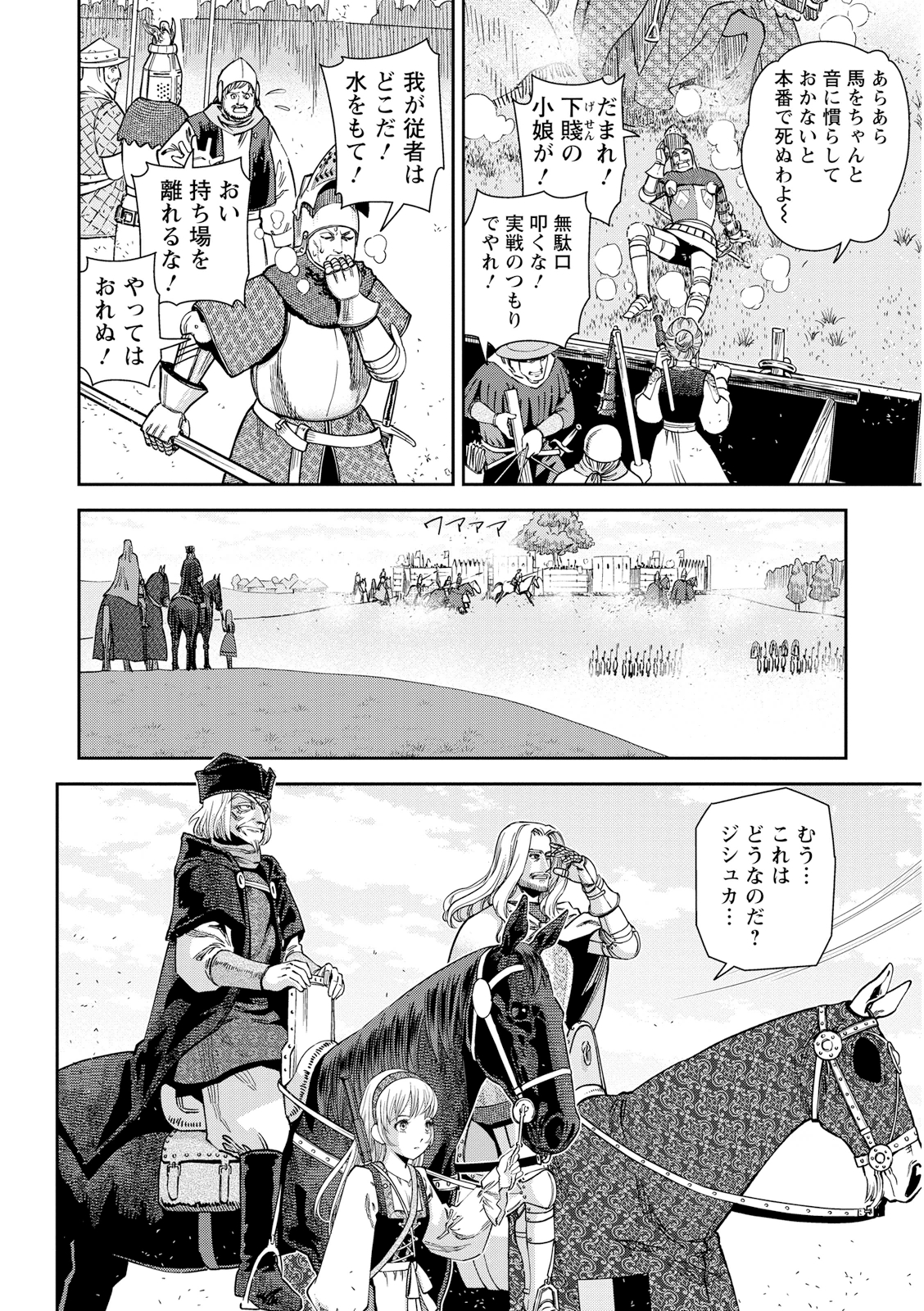 Otome Sensou - Chapter 16 - Page 14