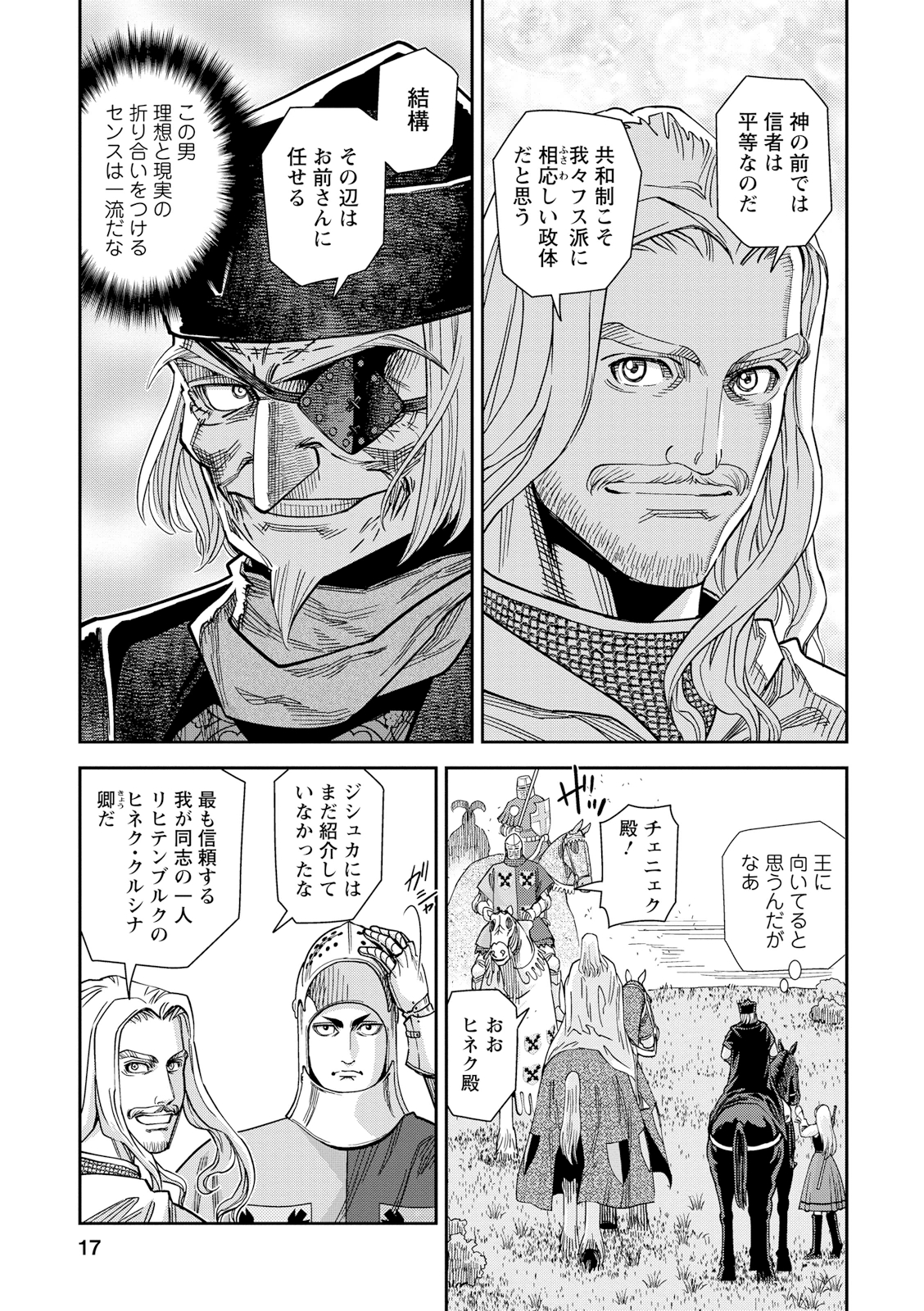 Otome Sensou - Chapter 16 - Page 17