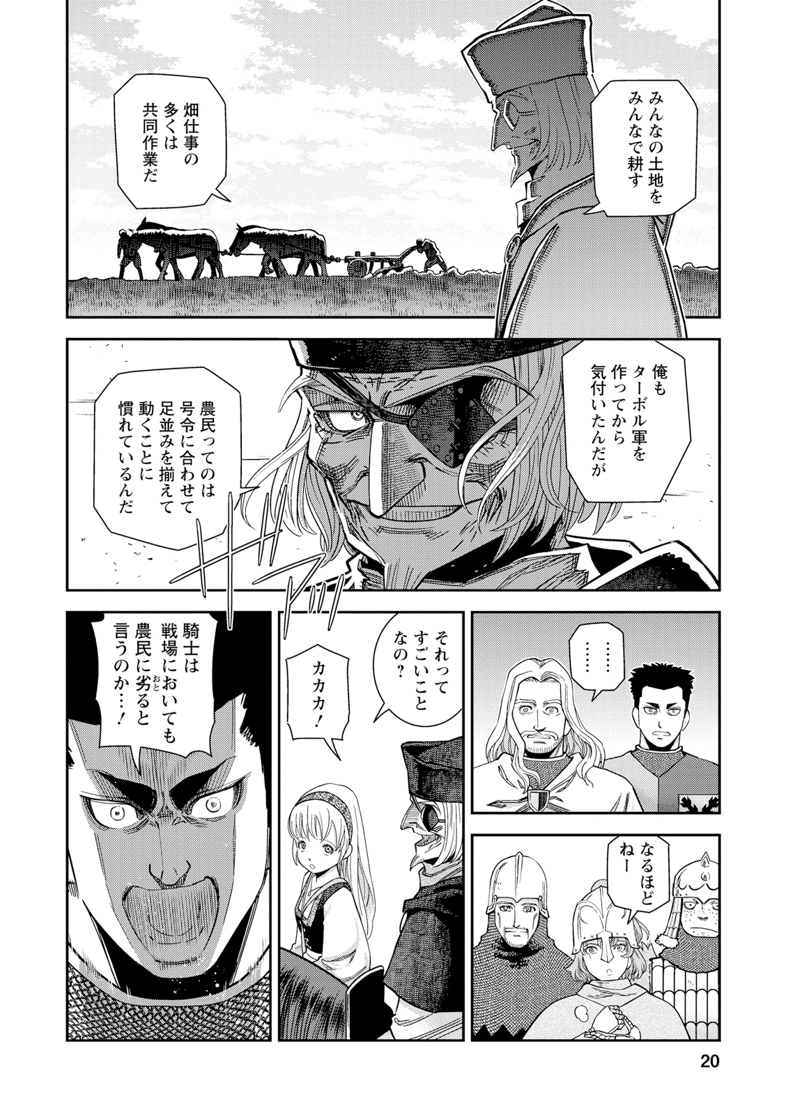 Otome Sensou - Chapter 16 - Page 20